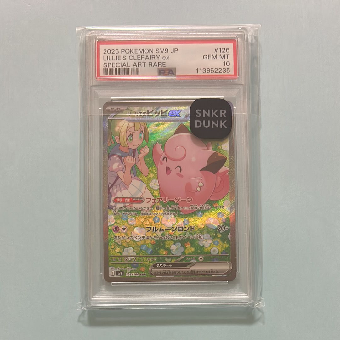 リーリエのピッピex SAR [SV9 126/100](拡張パック「バトルパートナーズ」)