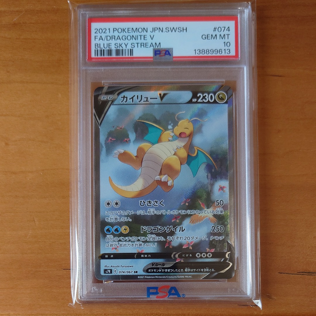 カイリューV SR: SA[S7R 074/067](拡張パック「蒼空ストリーム」)