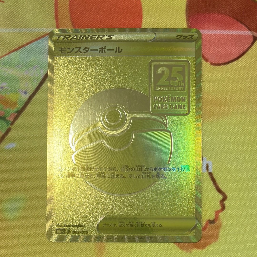 モンスターボール [S8a-G 002/015](『25th アニバーサリー ゴールデン