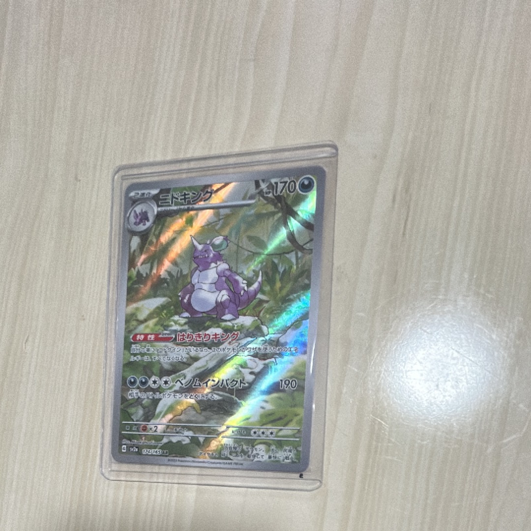 ニドキング AR[SV2a 174/165](強化拡張パック「ポケモンカード151」)