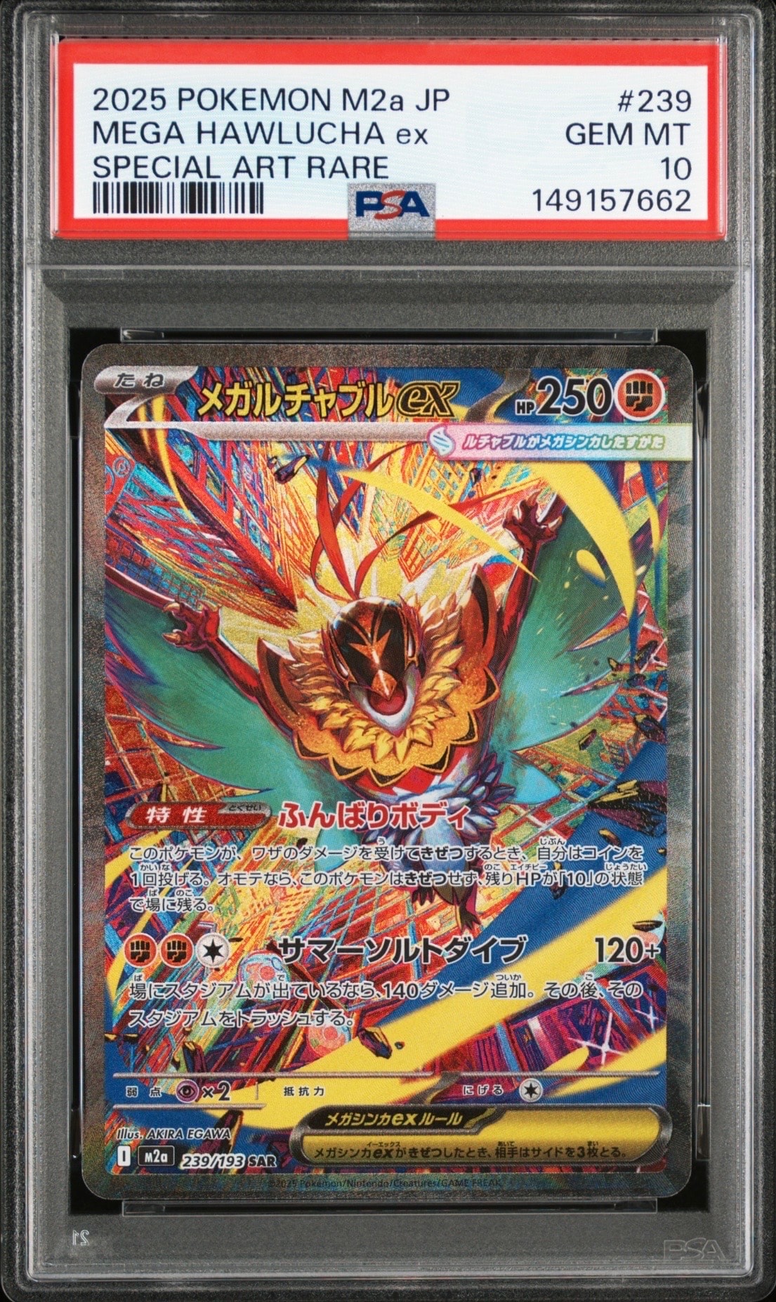 メガルチャブルex SAR [M2a 239/193](ハイクラスパック「MEGAドリームex」)