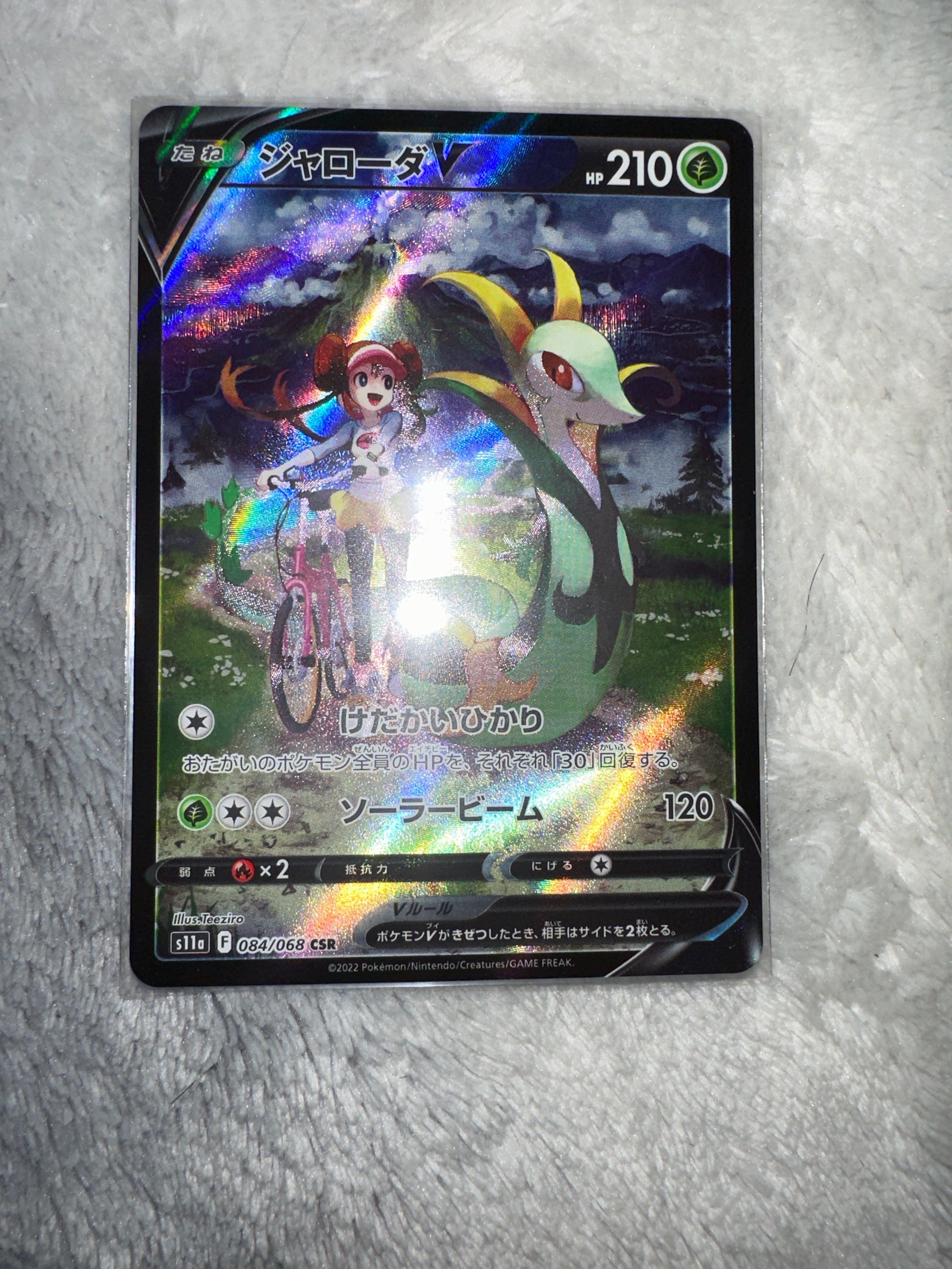 ジャローダV CSR [s11a 084/068](強化拡張パック『白熱のアルカナ』)