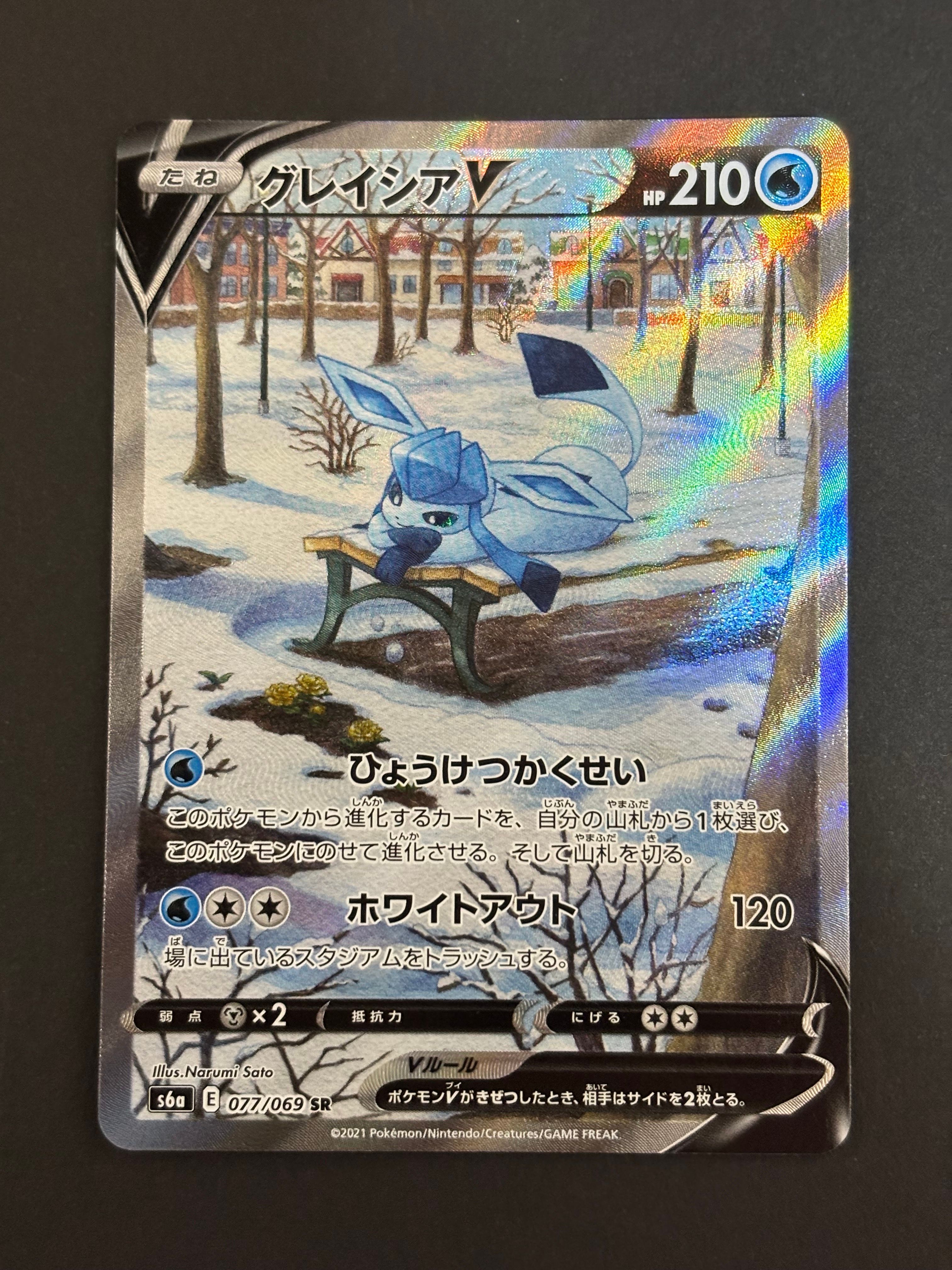 グレイシアV SR: SA[S6a 077/069](強化拡張パック「イーブイヒーローズ」)