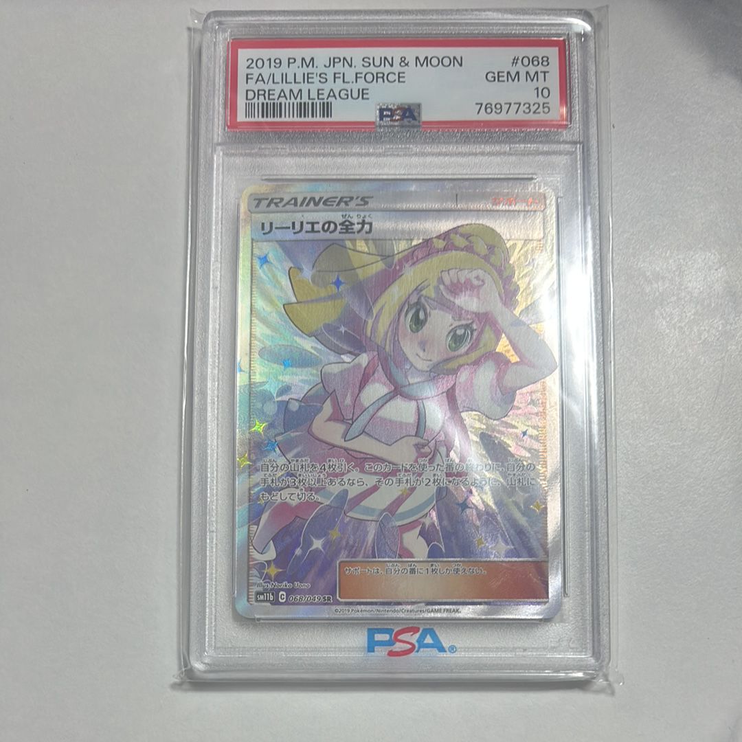 リーリエの全力 SR[SM11b 068/049](強化拡張パック「ドリームリーグ」)
