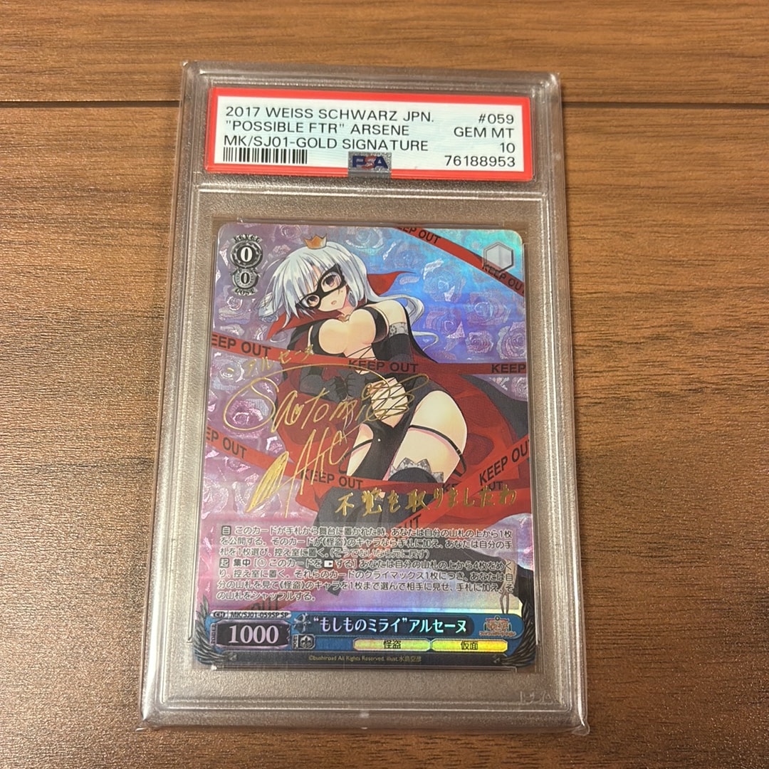 "もしものミライ"アルセーヌ SP [MK/SJ01-059SP](ジョークブースター「ミルキィホームズファンファンパーリーパック♪」)