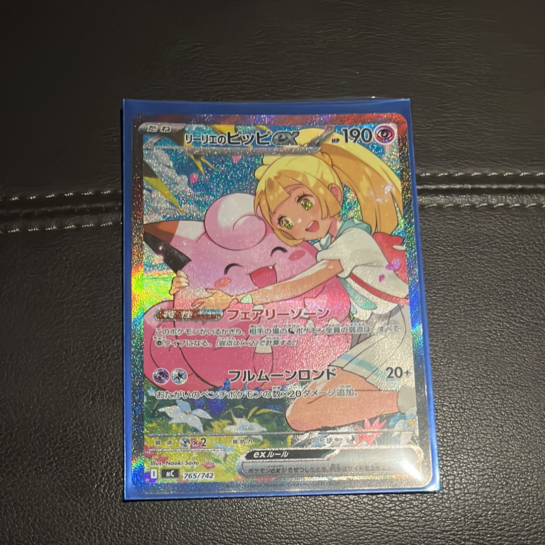 リーリエのピッピex SAR仕様 [MC 765/742](スタートデッキ100「バトルコレクション」)