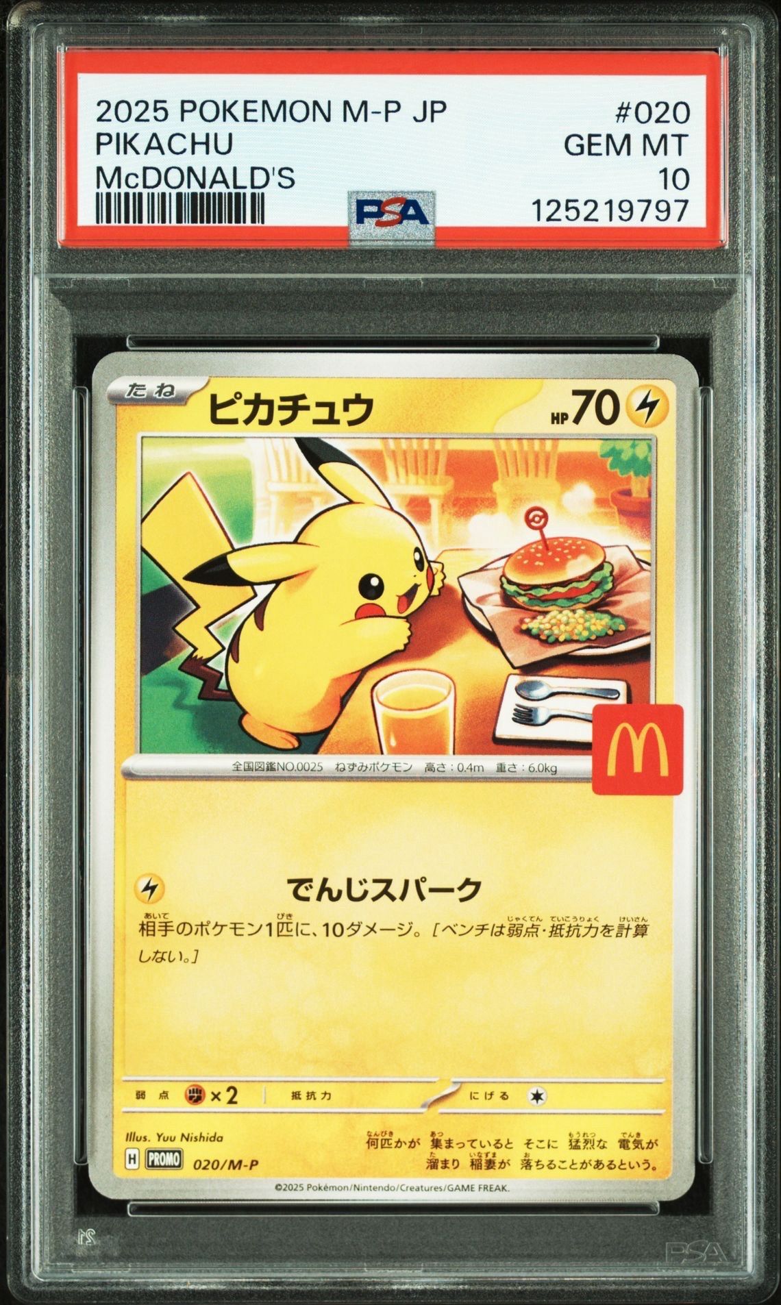 ピカチュウ P [M-P 020](プロモカードパック「マクドナルド ハッピーセット2025」)