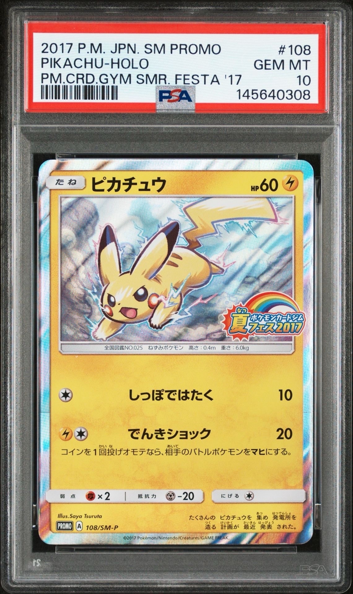 PSA10】ピカチュウ P :ミラー [SM-P 108](ポケモンカードジム「夏