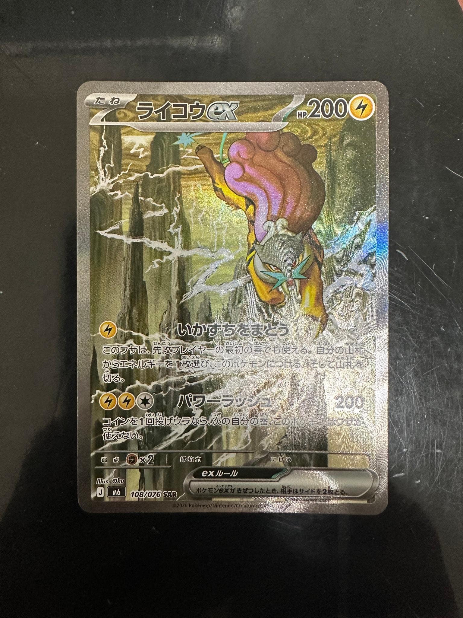 ライコウex SAR [M6 108/076](拡張パック「ストームエメラルダ」)