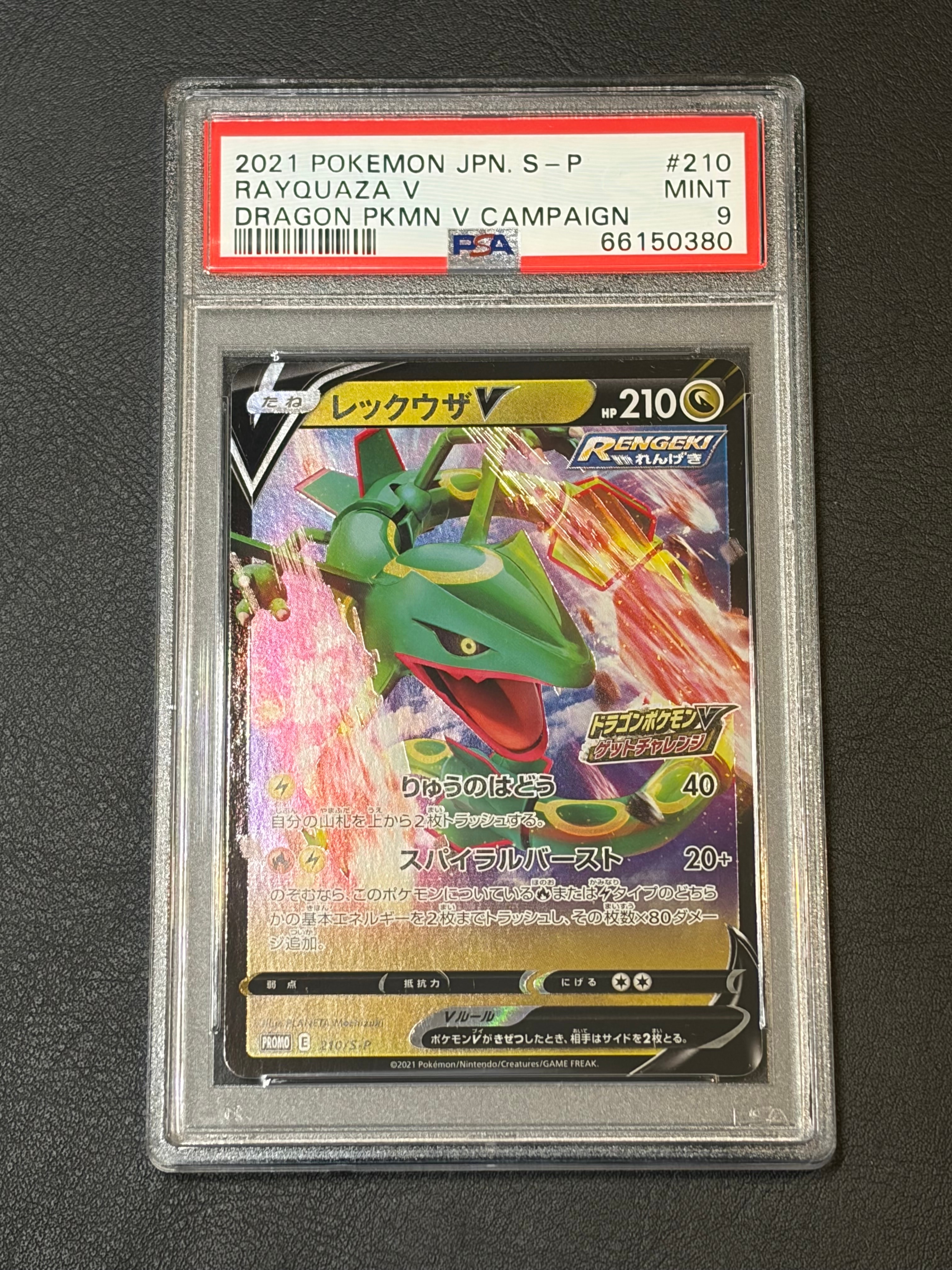 PSA10】レックウザV: プロモ P [S-P 210](プロモーションカード「S-P