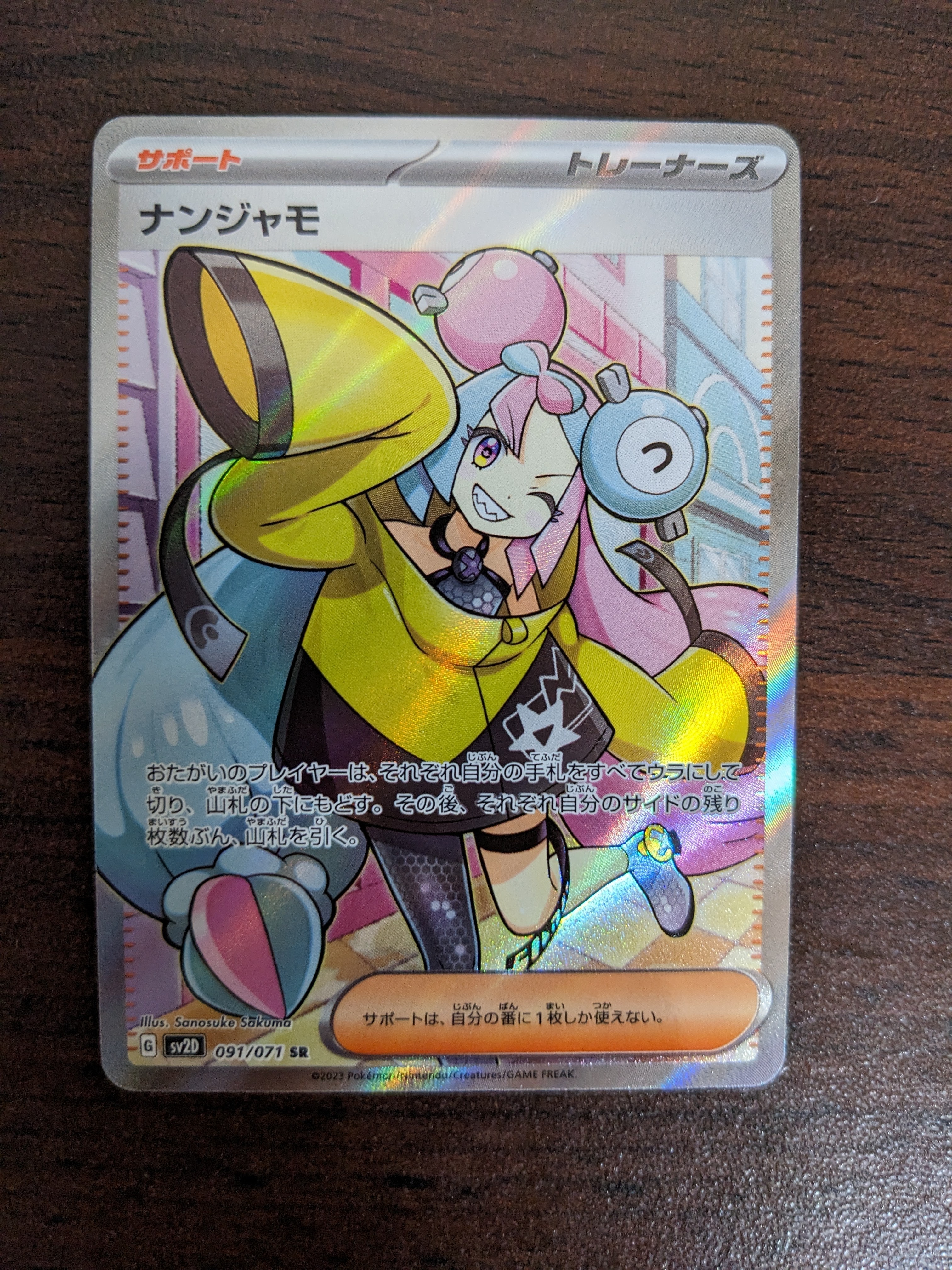 ナンジャモ SR[SV2D 091/071](拡張パック「クレイバースト」)