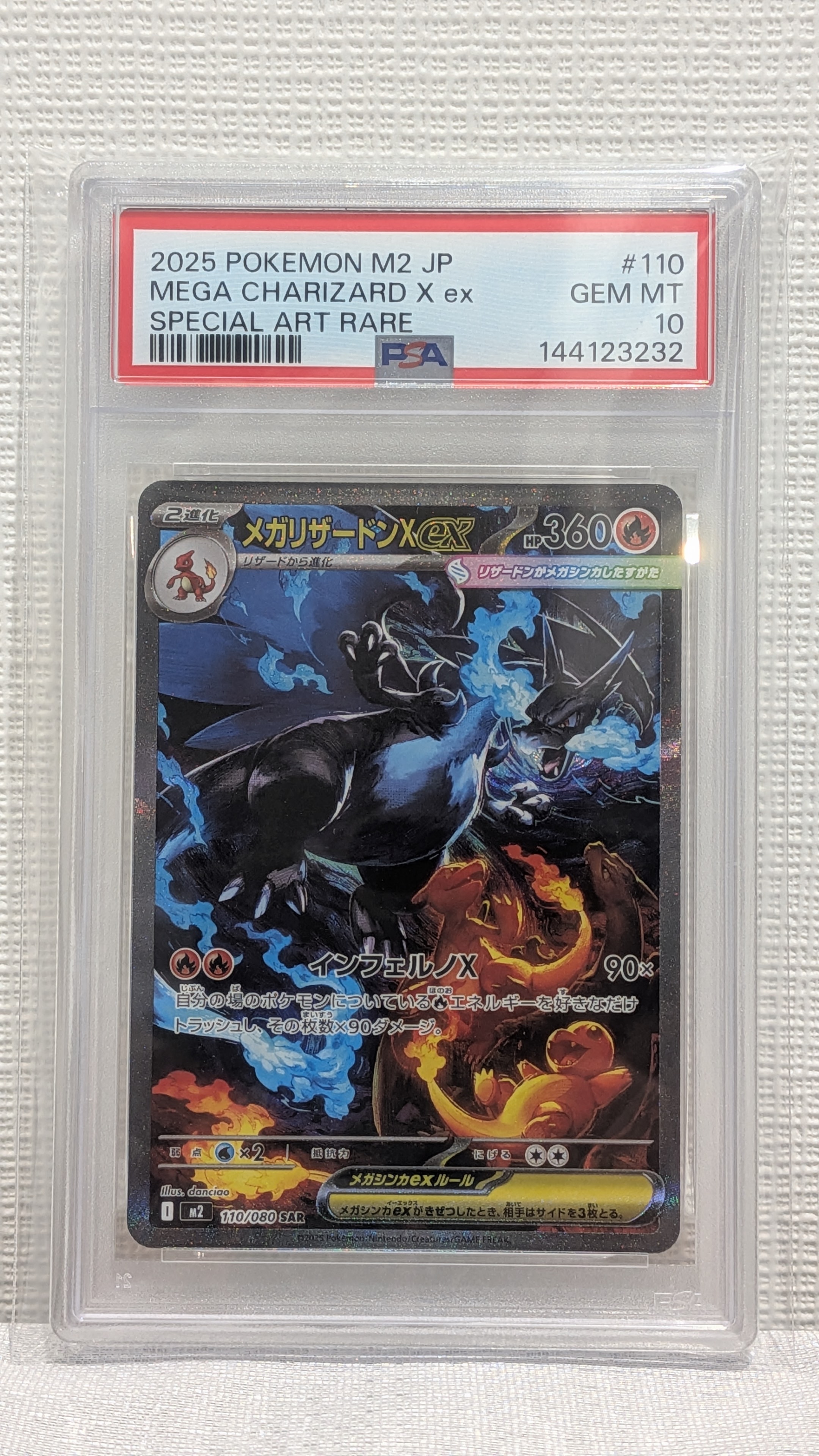 メガリザードンXex SAR [M2 110/080](拡張パック「インフェルノX」)