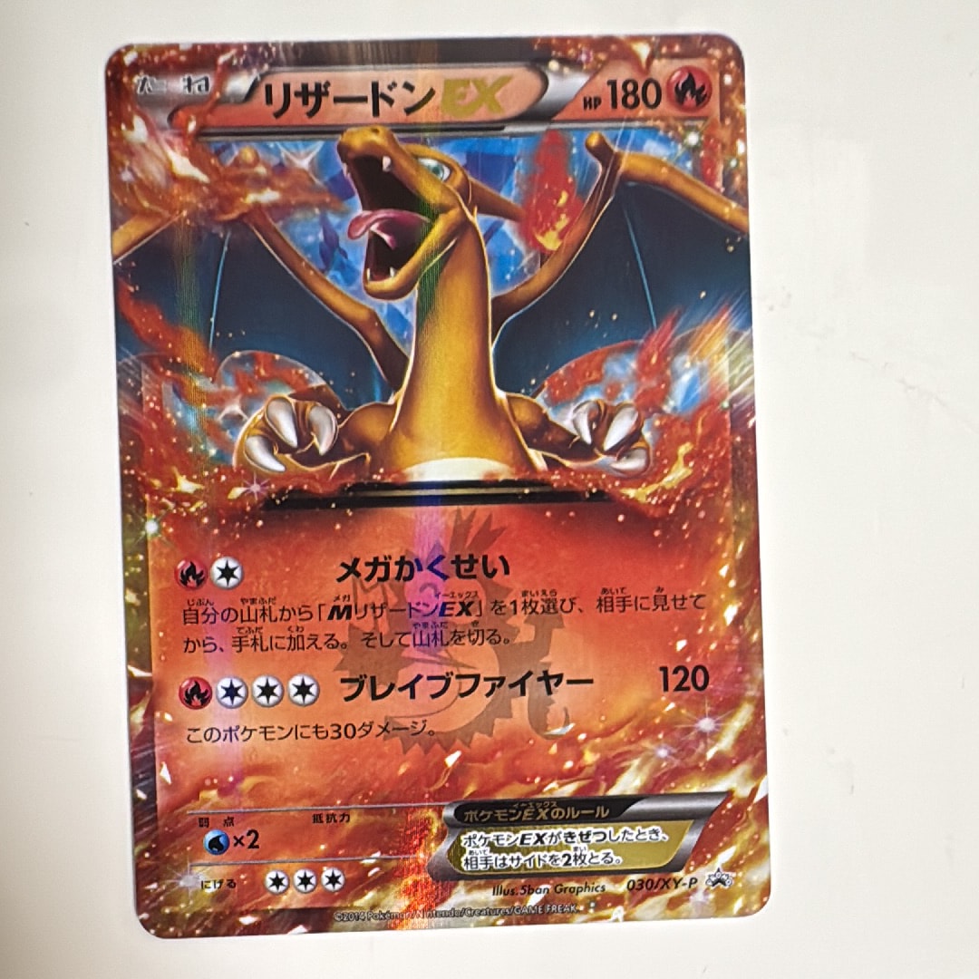リザードンEX PROMO [030/XY-P] (2014年コロコロコミック3月号付録)の