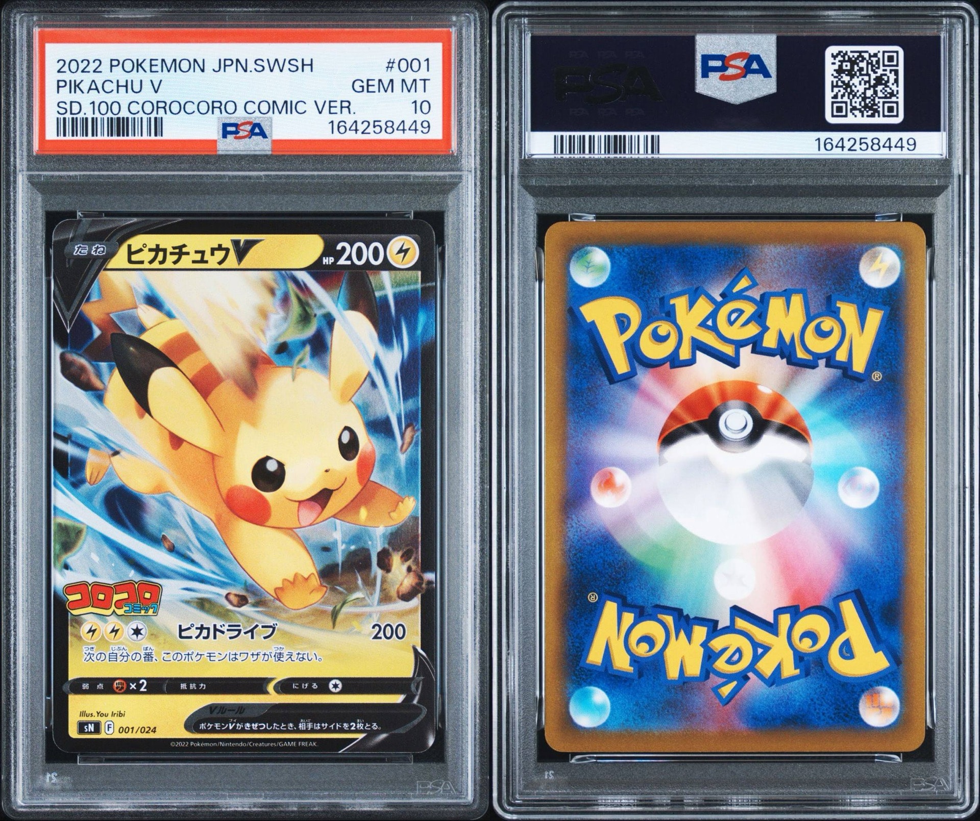 PSA10】ピカチュウV [SN 001/024](スタートデッキ100 コロコロコミック