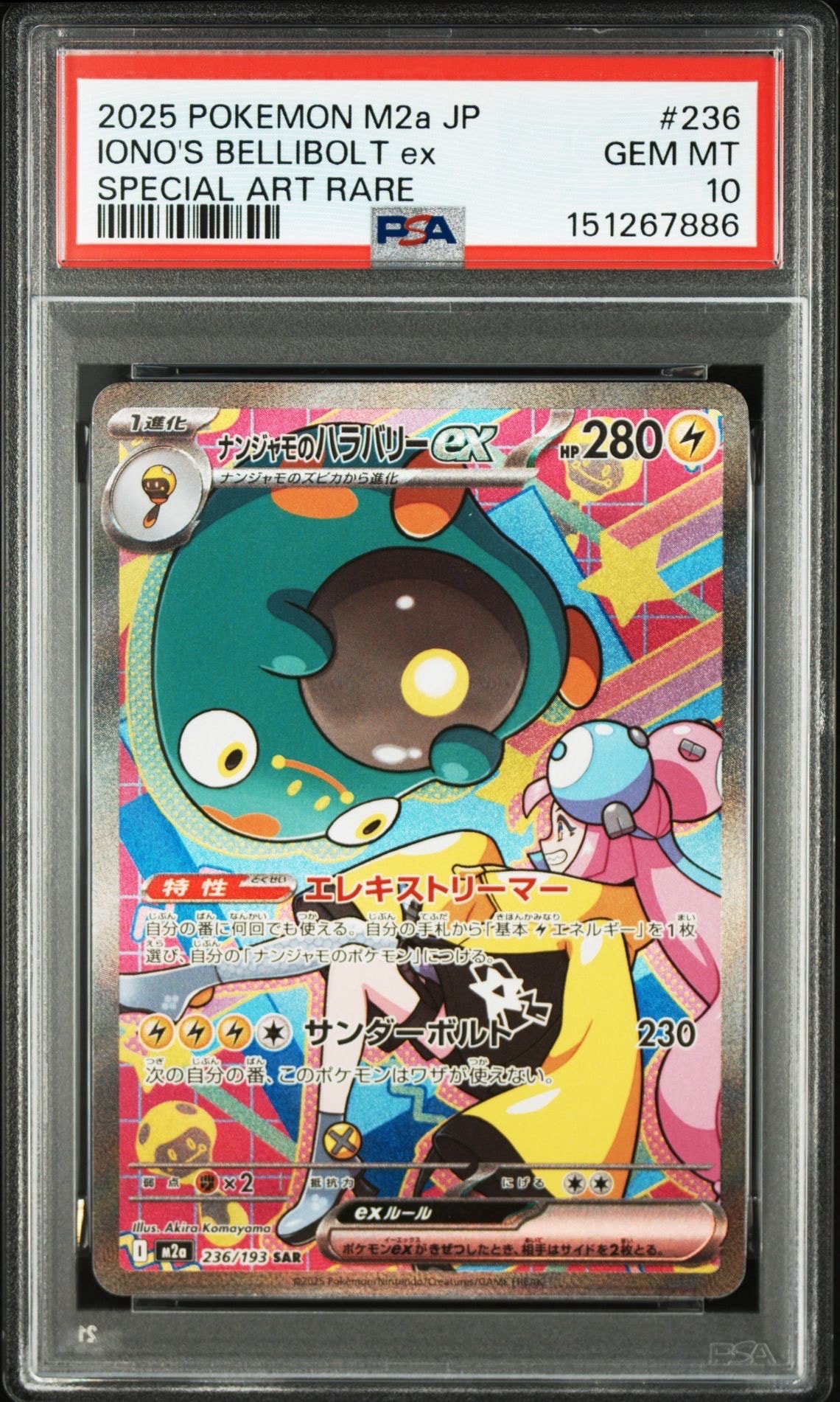 ピカチュウ&ゼクロムGX SR: SA [SM9 101/095](拡張パック「タッグ