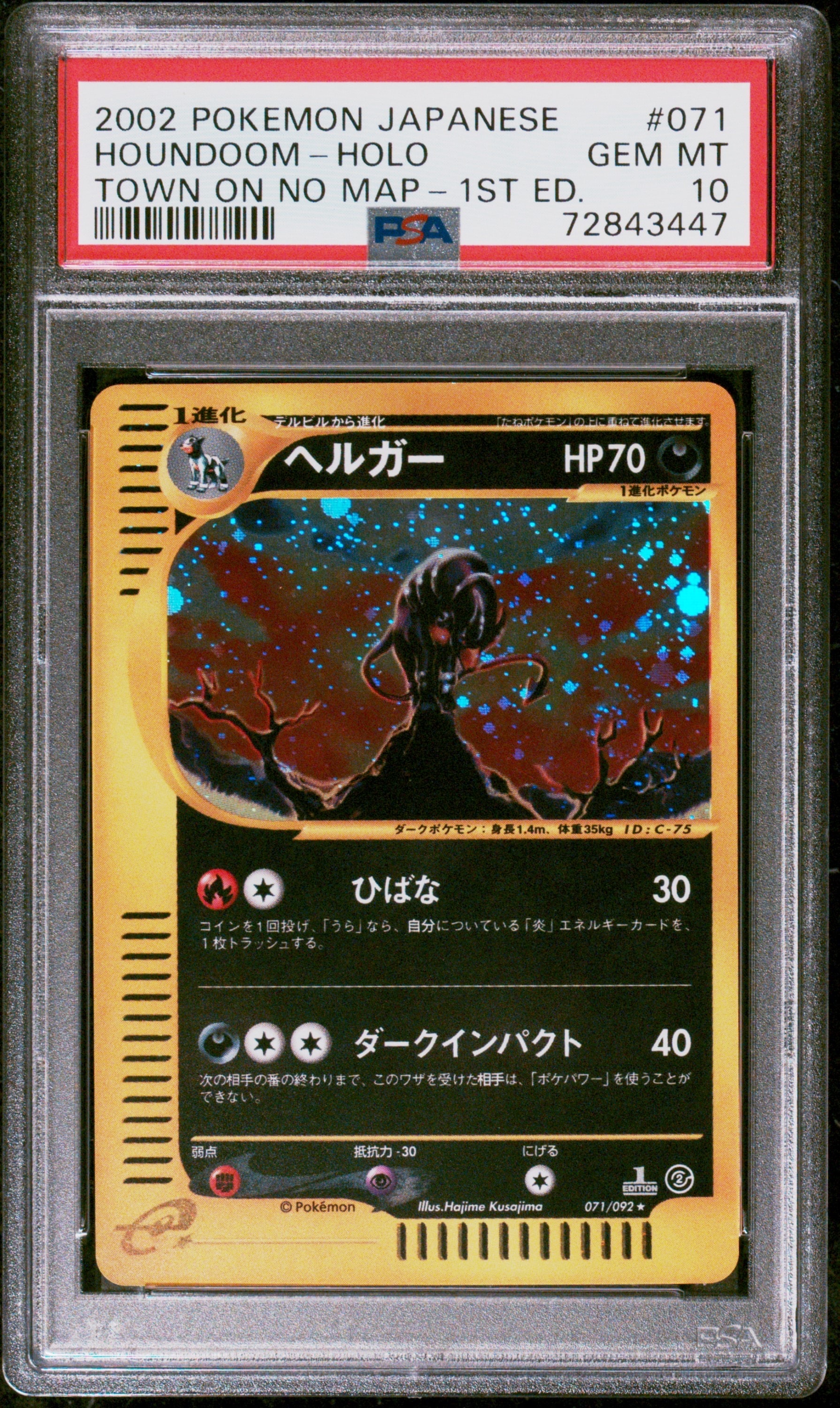 ヘルガー ○ :1ED [e2 071/092] (拡張パック第2弾「地図にない町」)の
