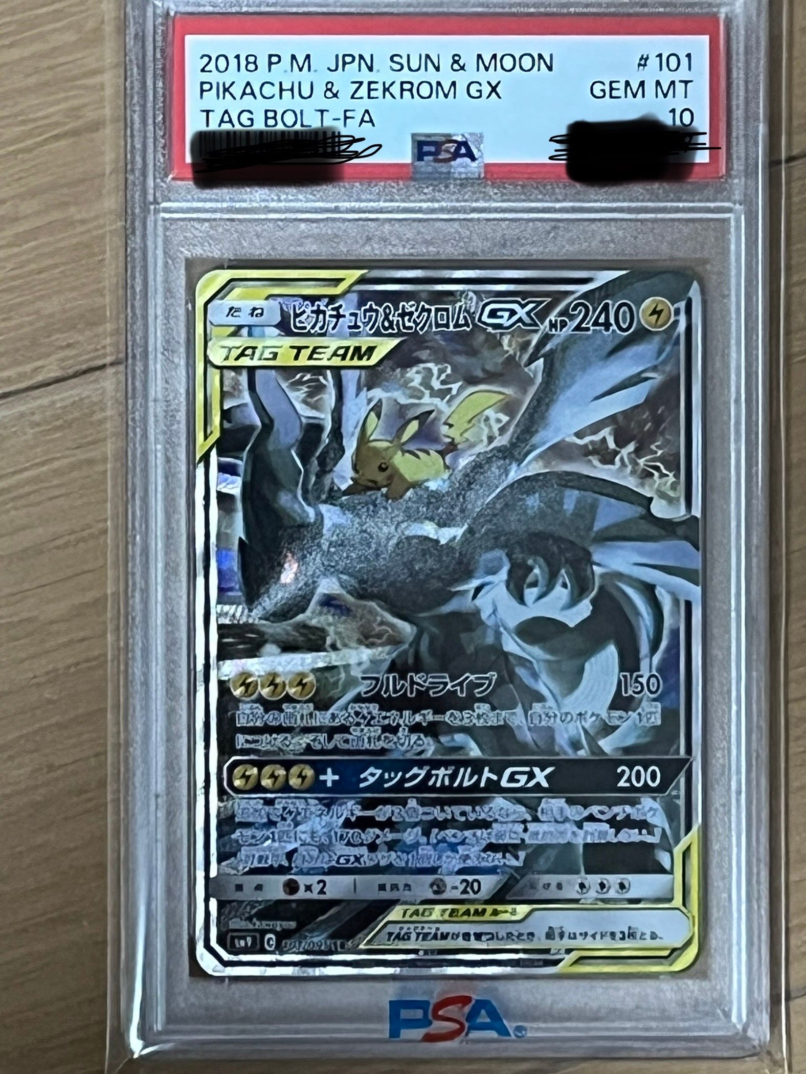 ピカチュウ&ゼクロムGX SR: SA [SM9 101/095](拡張パック「タッグボルト」)