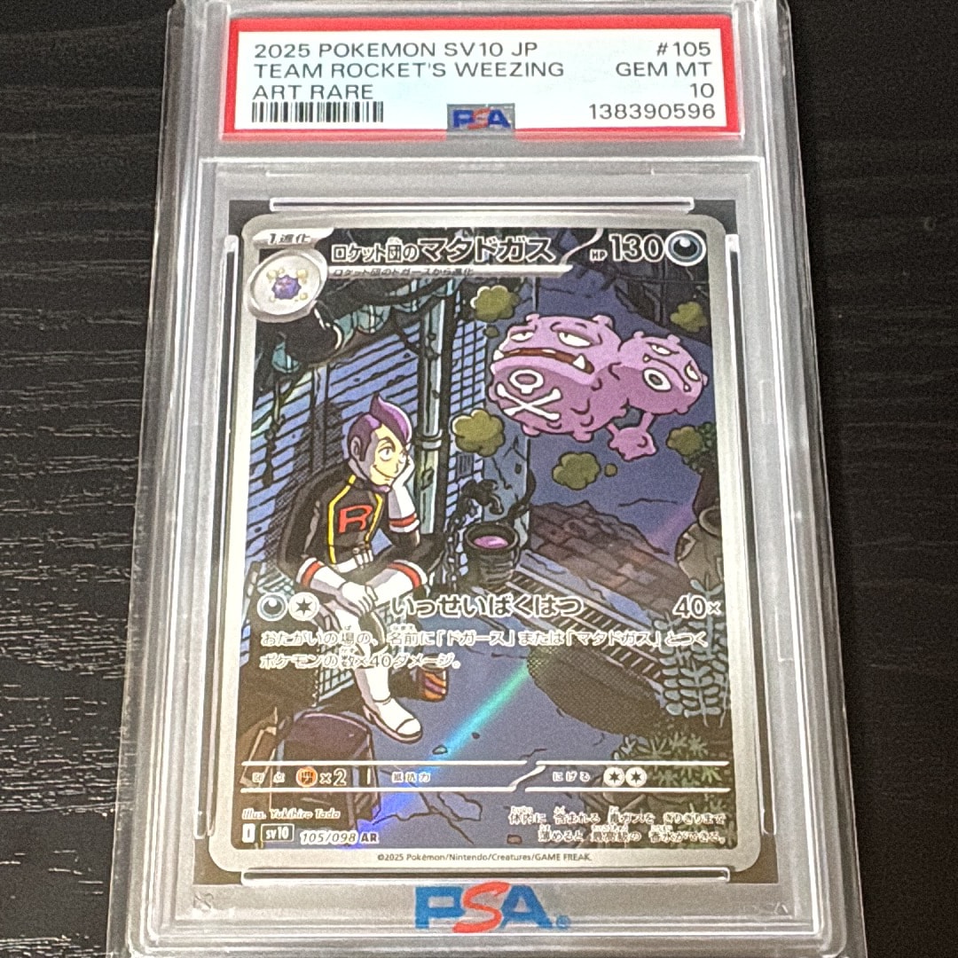PSA10】コダック AR[SV2a 175/165](強化拡張パック「ポケモンカード151