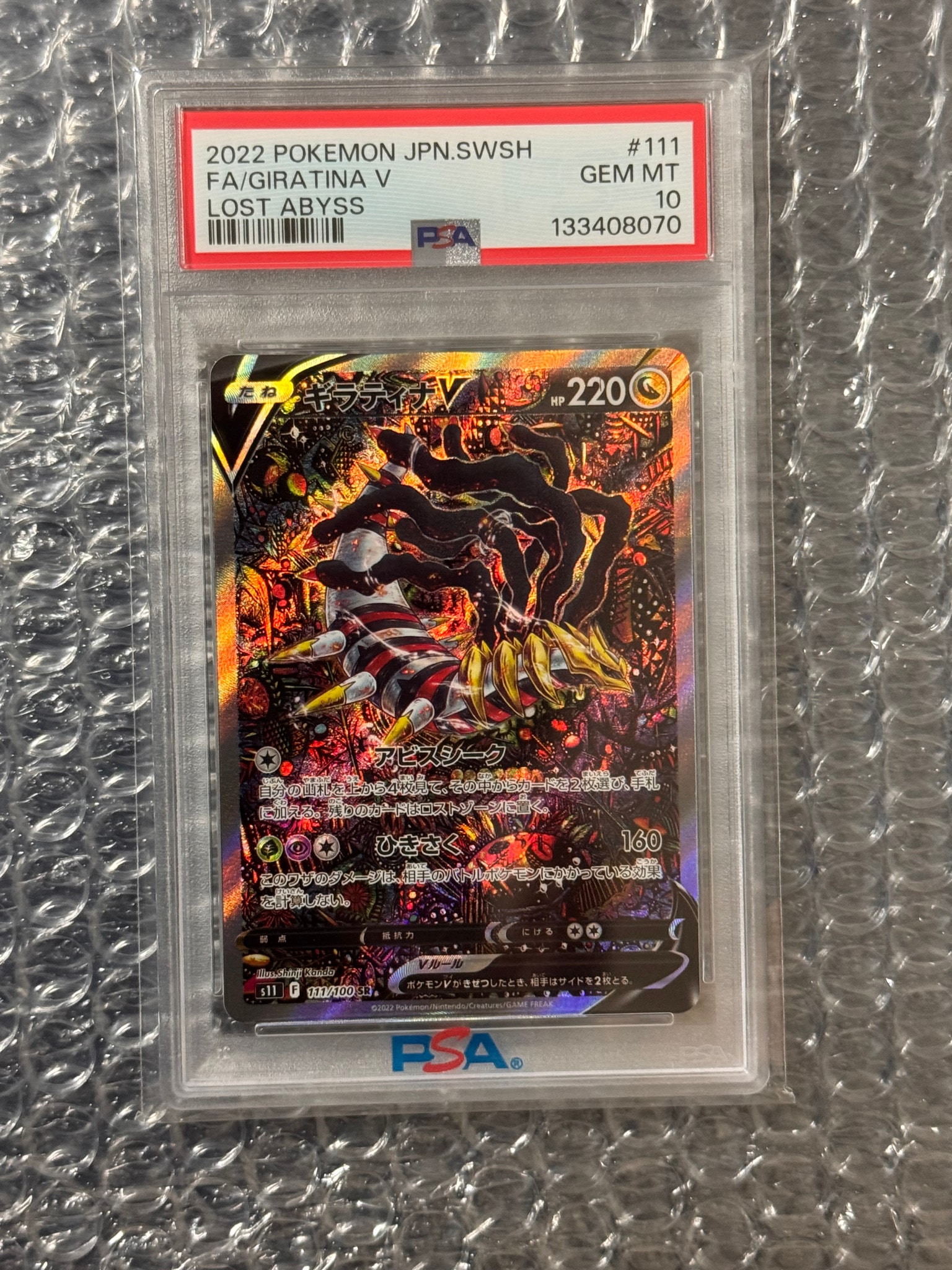 ギラティナV SR: SA[S11 111/100](拡張パック「ロストアビス」)通販