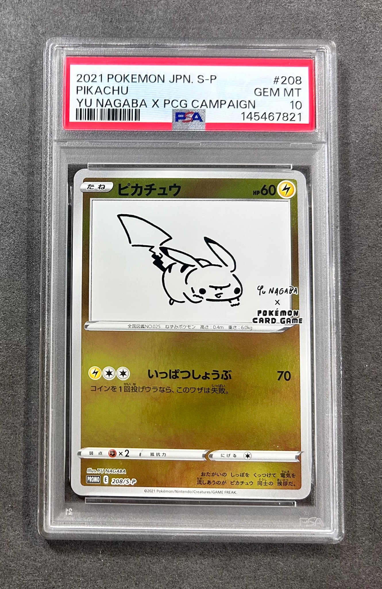 ピカチュウ:プロモ [S-P 208](「YU NAGABA×ポケモンカードゲーム