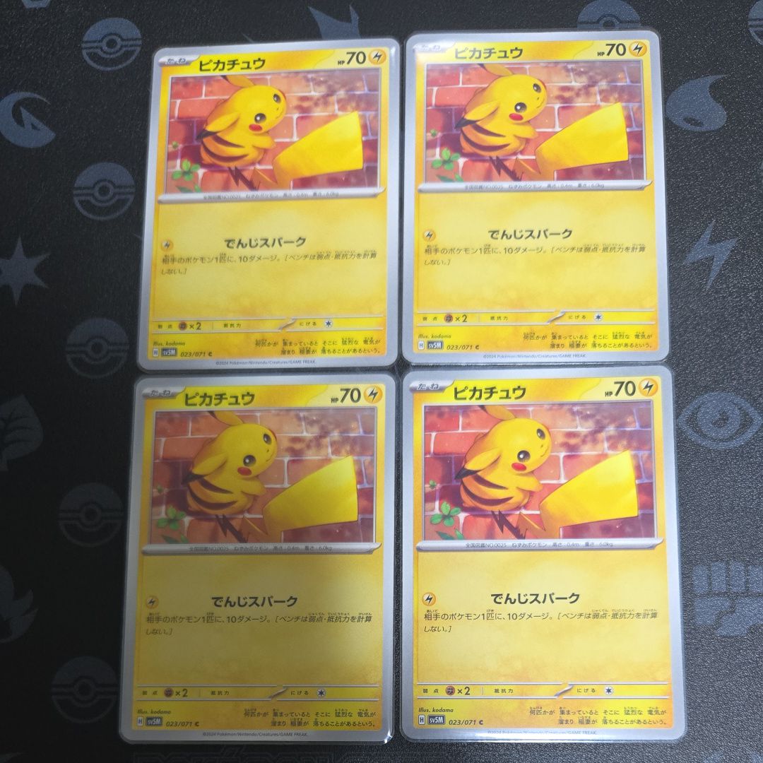 ピカチュウ C [SV5M 023/071]](拡張パック「サイバージャッジ」)