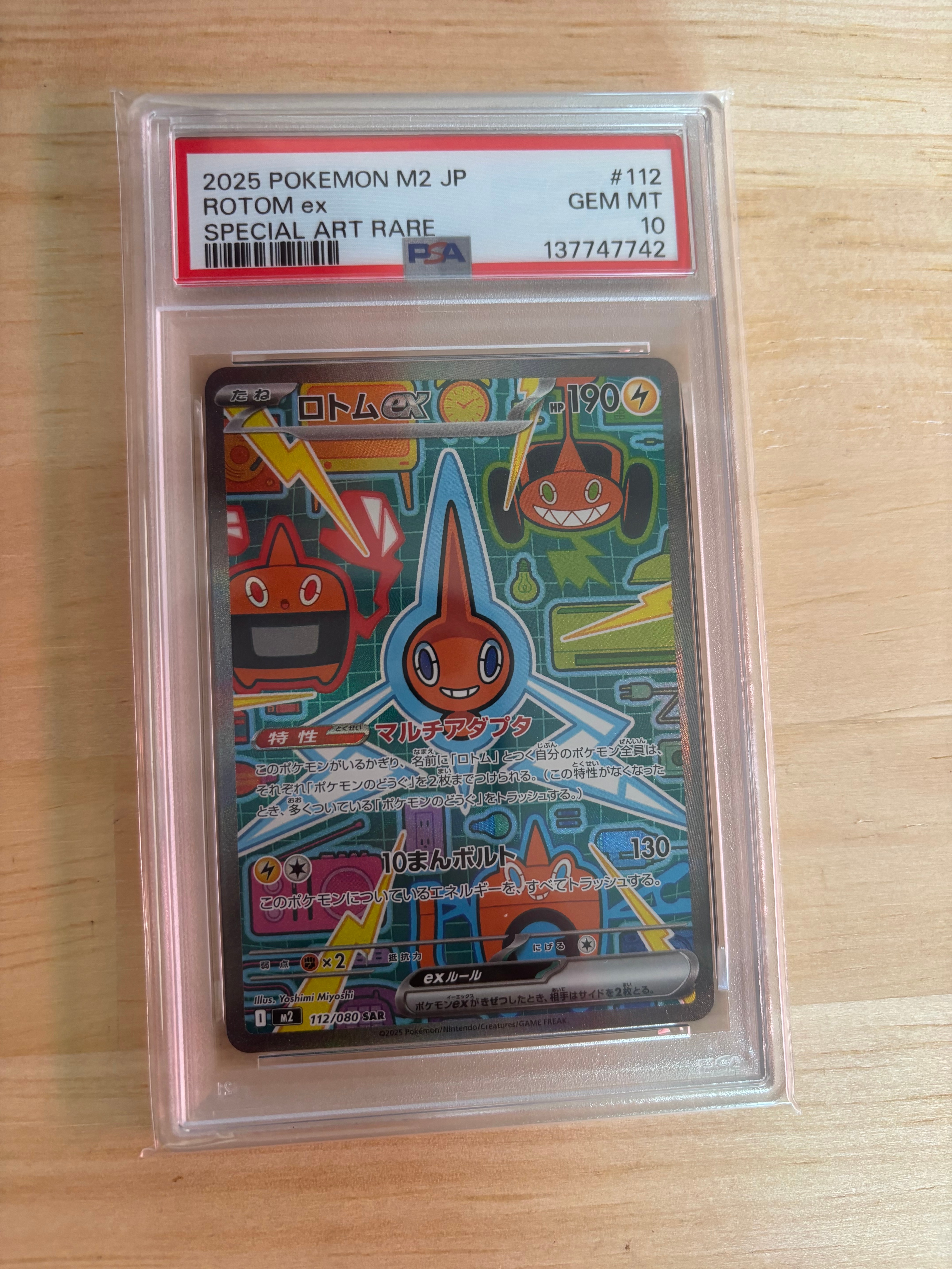 ロトムex SAR [M2 112/080](拡張パック「インフェルノX」)