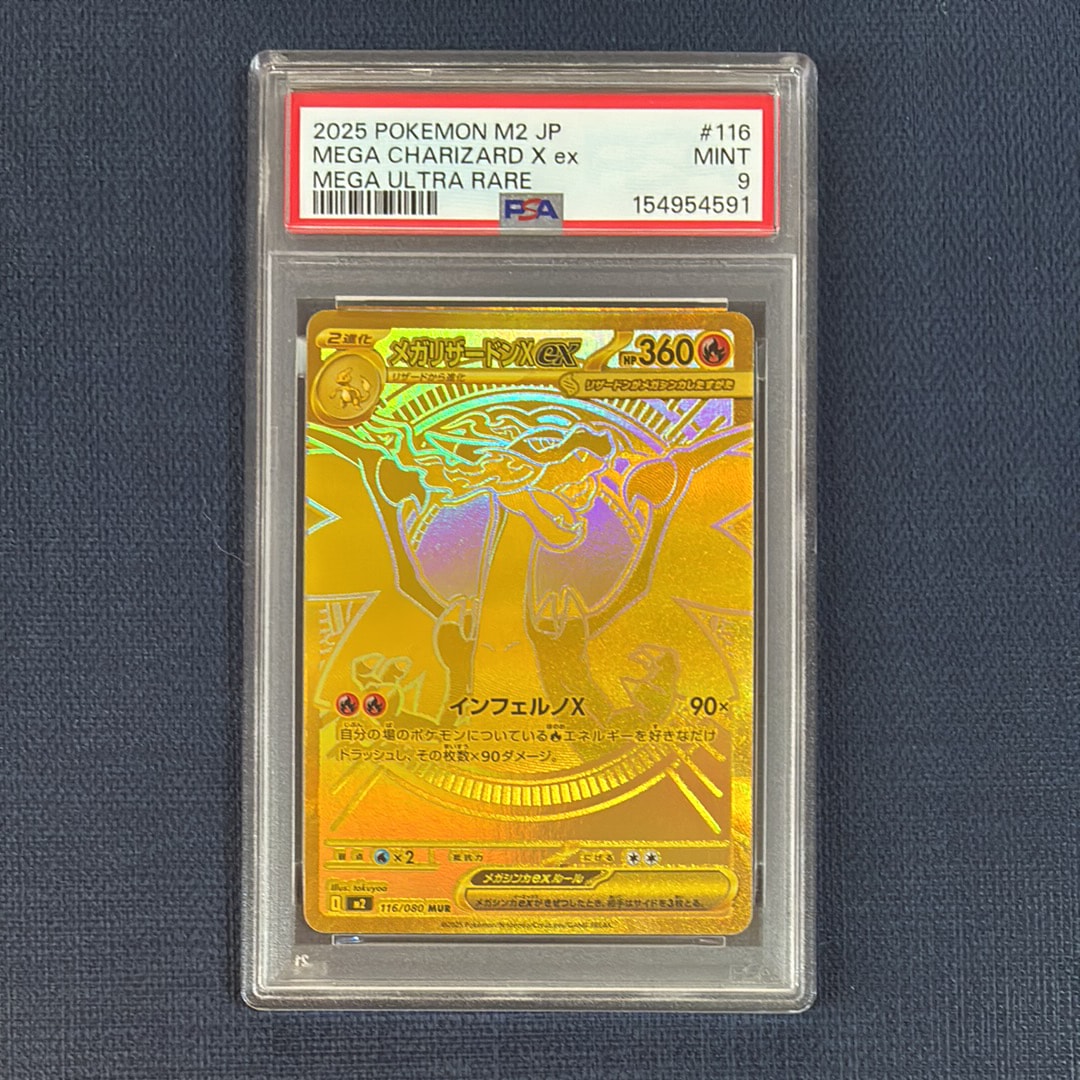 メガリザードンXex MUR [M2 116/080](拡張パック「インフェルノX」)