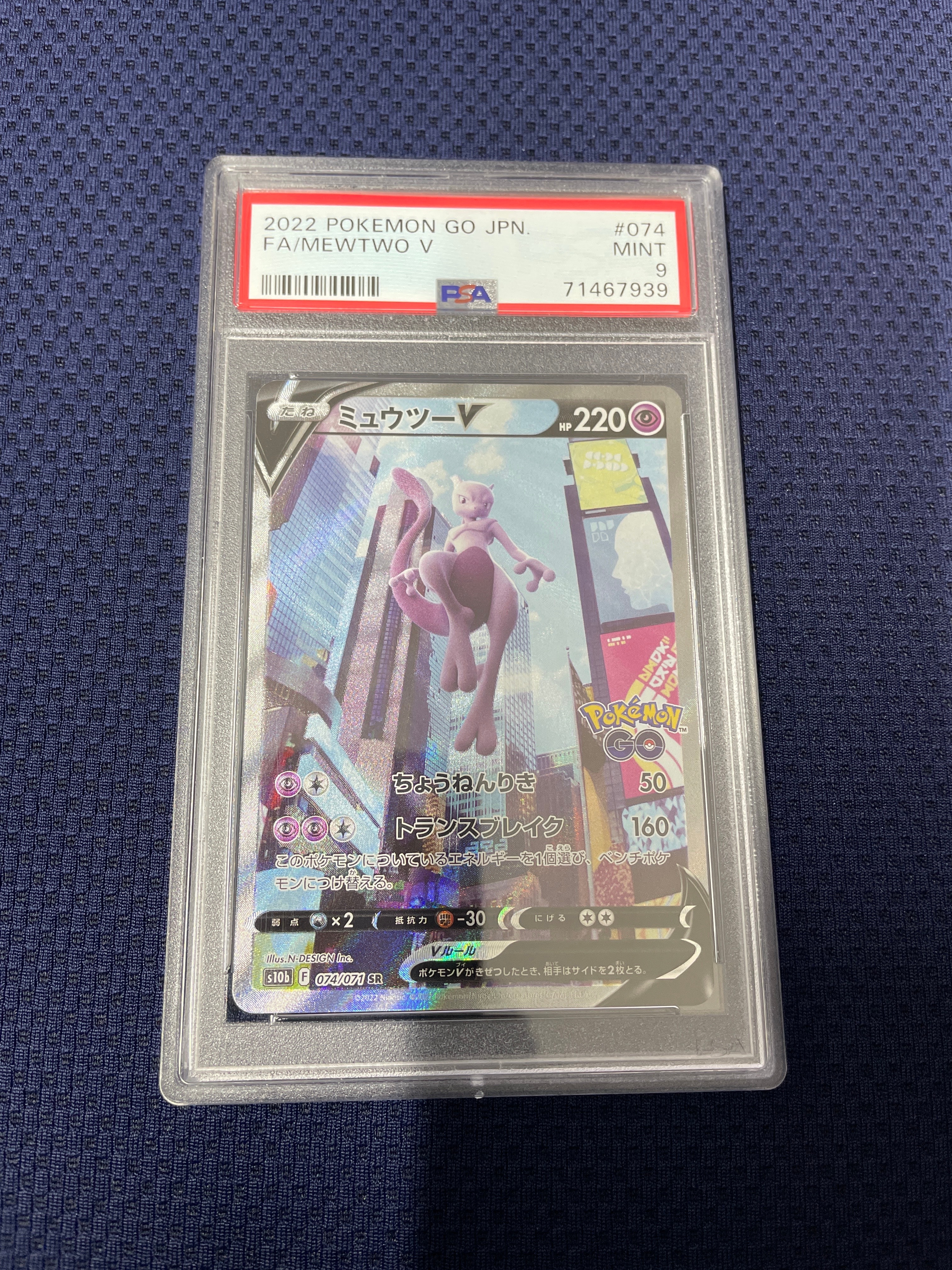 ミュウツーV SR: SA[S10b 074/071](強化拡張パック「Pokemon GO」)