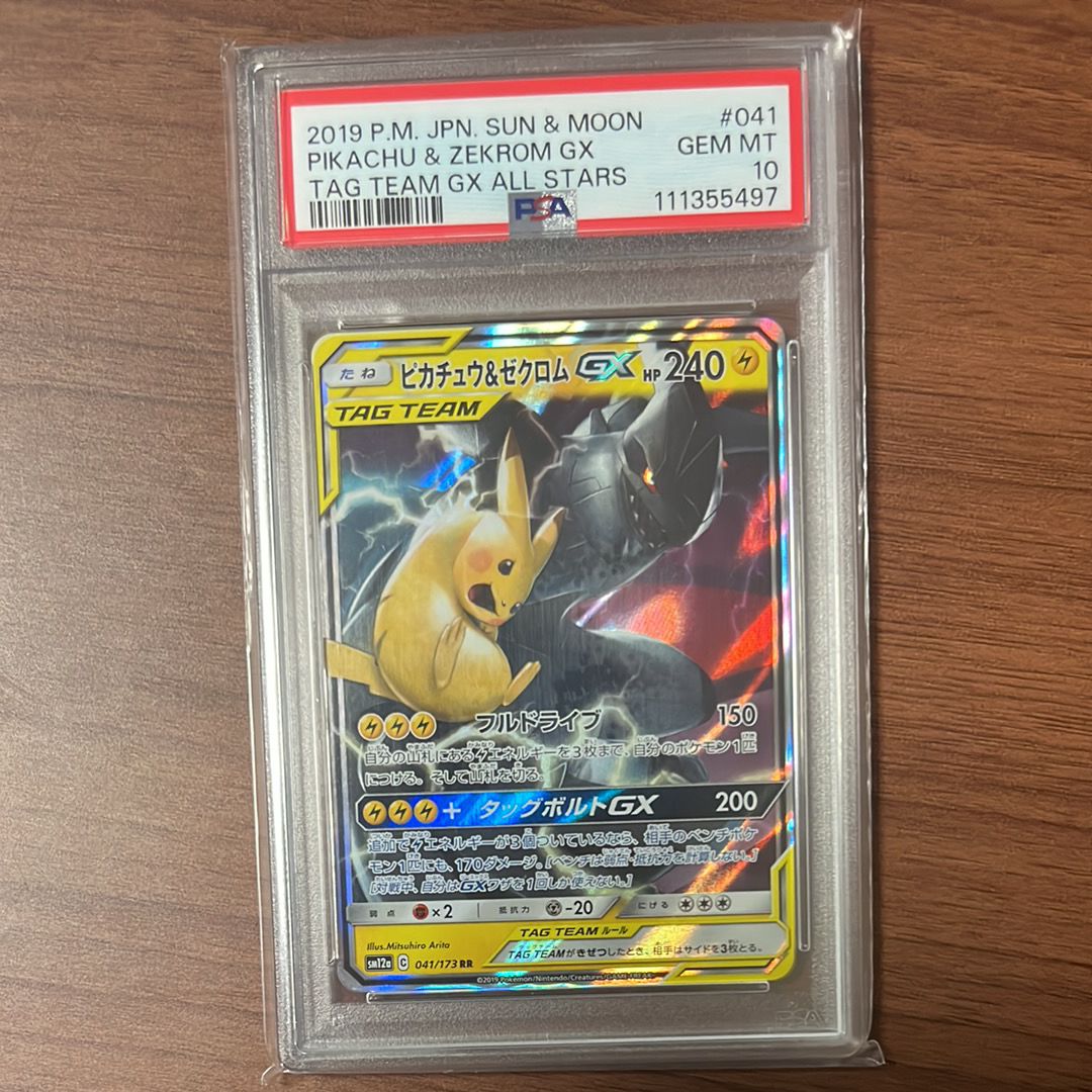 ピカチュウ&ゼクロムGX RR [SM12a 041/173](ハイクラスパック「TAG TEAM GX タッグオールスターズ」)