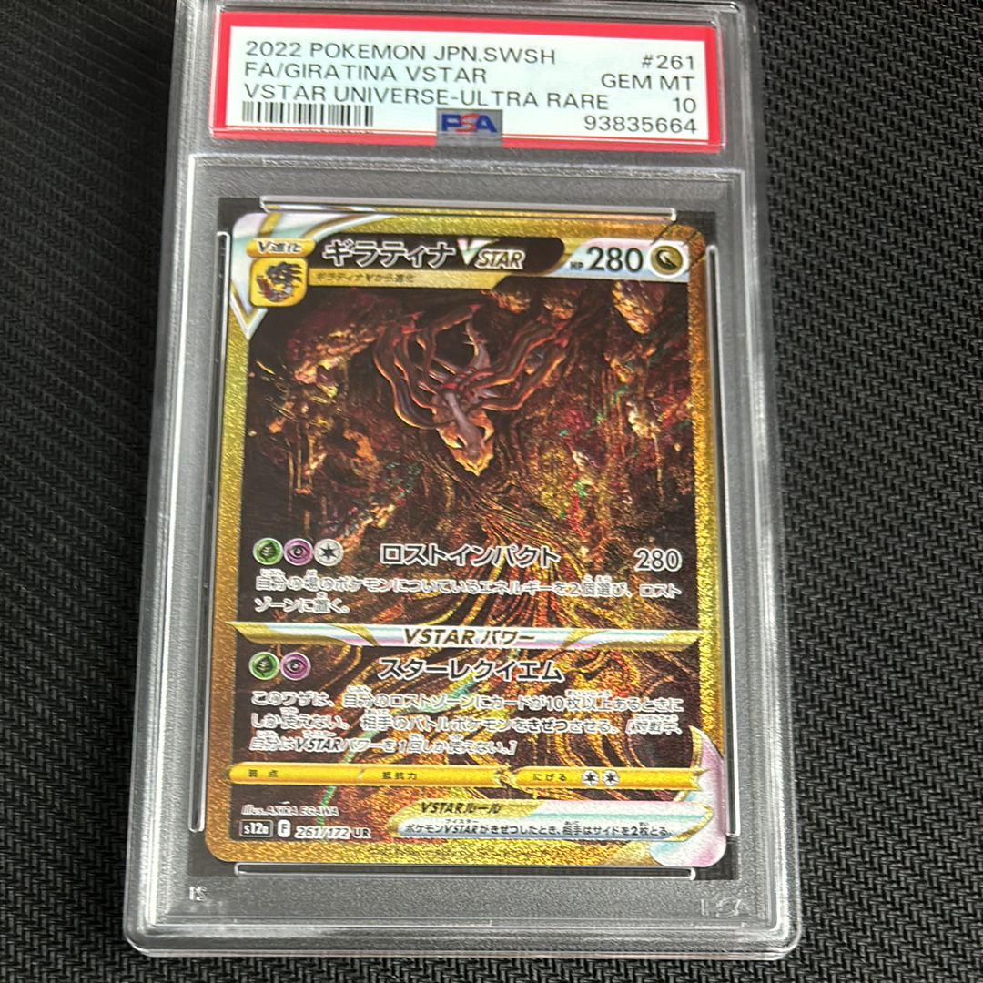 ギラティナVSTAR UR[s12a 261/172](ハイクラスパック「VSTARユニバース」)