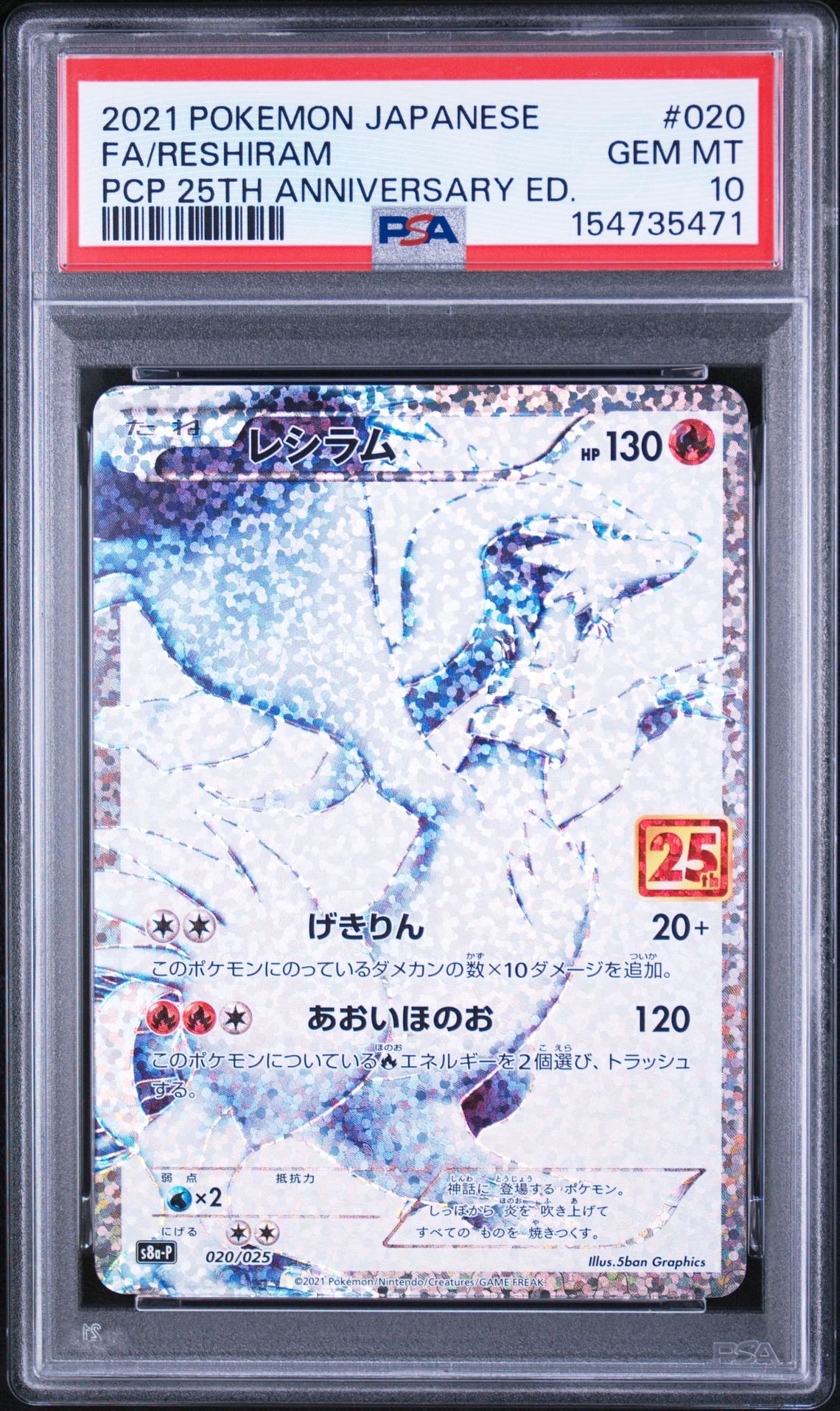 レシラム: プロモ[S8a-P 020/025](プロモカードパック 25th