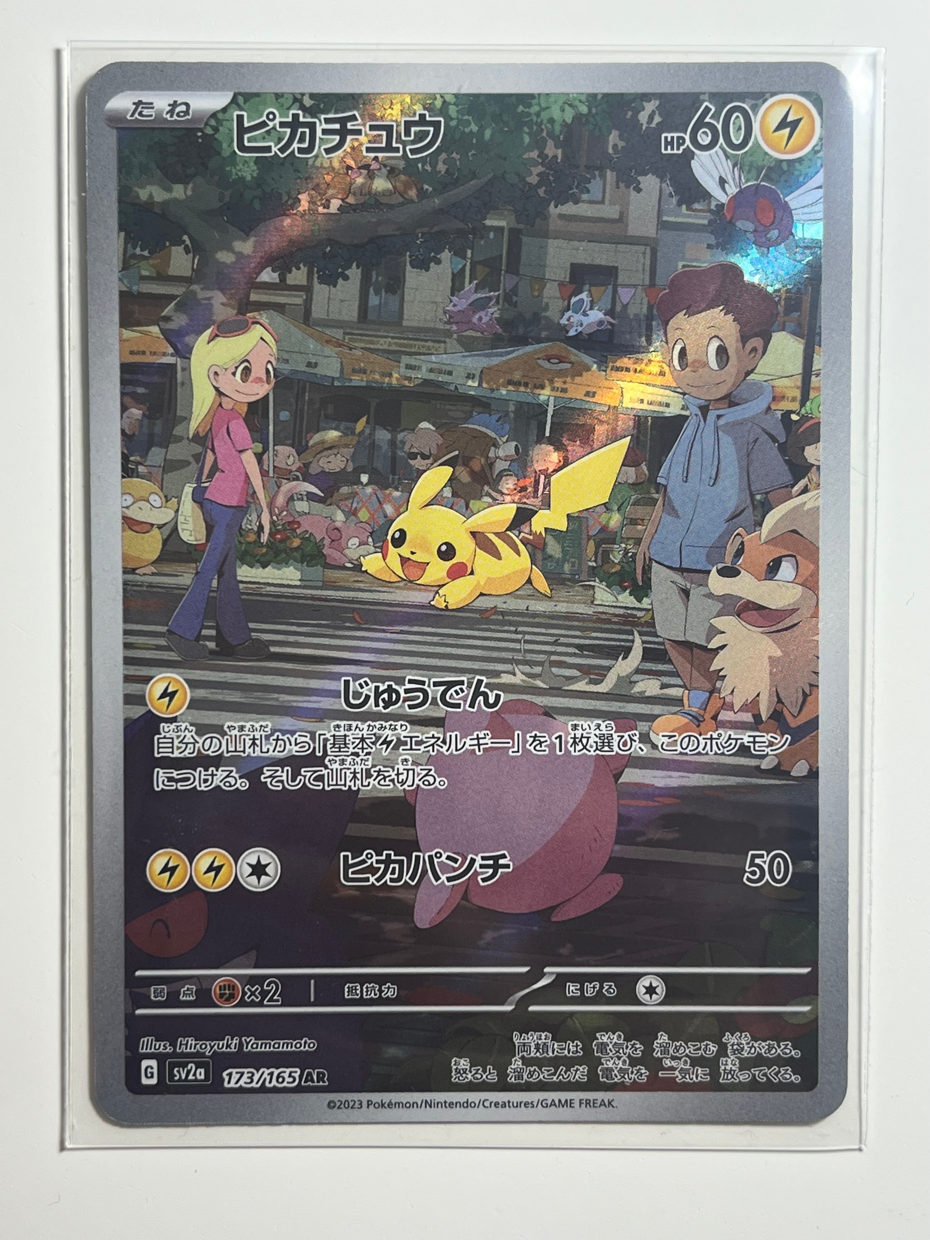ピカチュウ AR[SV2a 173/165](強化拡張パック「ポケモンカード151」)