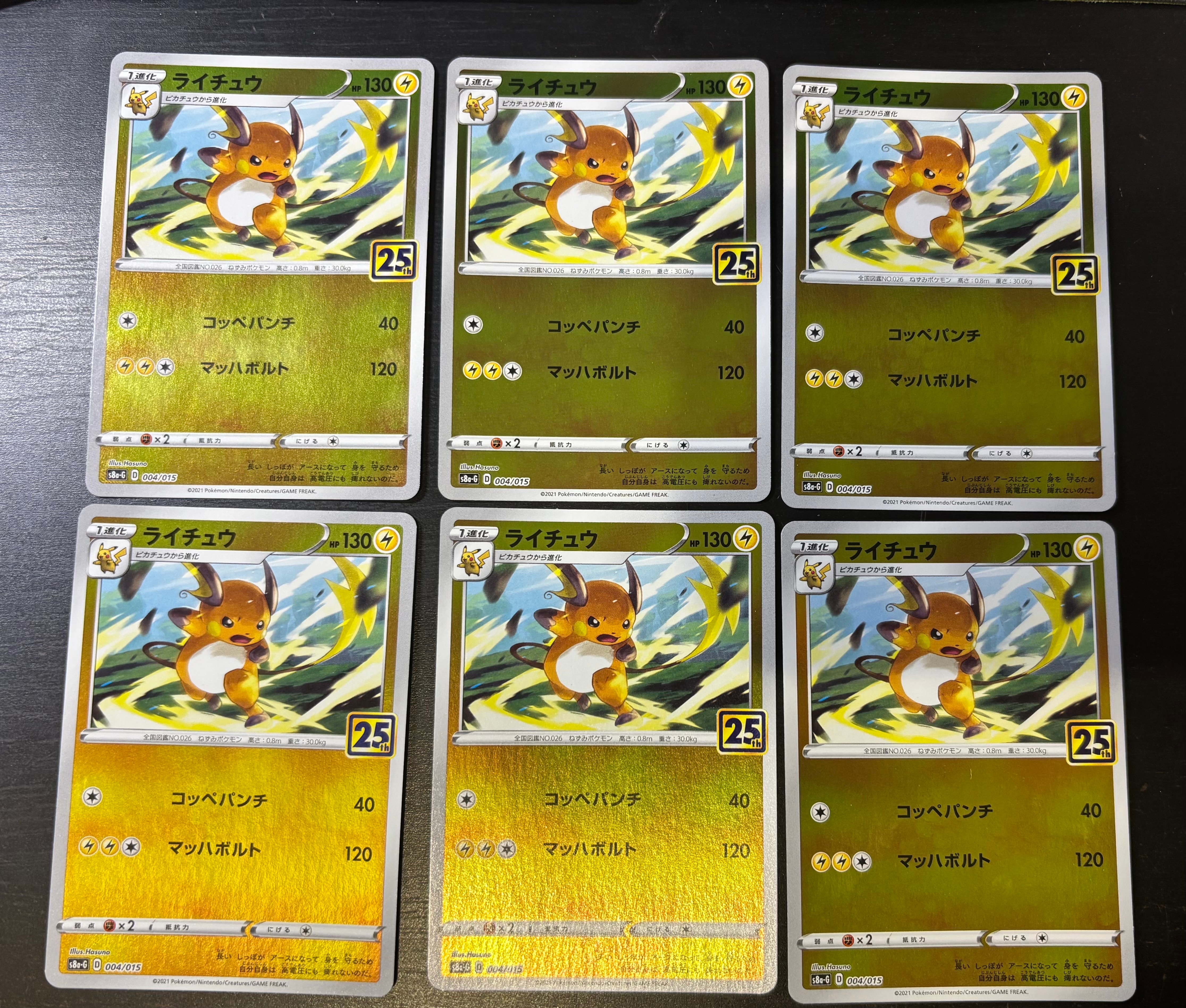 【PSA10】ライチュウ 25th アニバーサリーゴールデンボックス 2枚 PSA10】ライチュウ [S8a-G 004/015](25th アニバーサリー ゴールデン