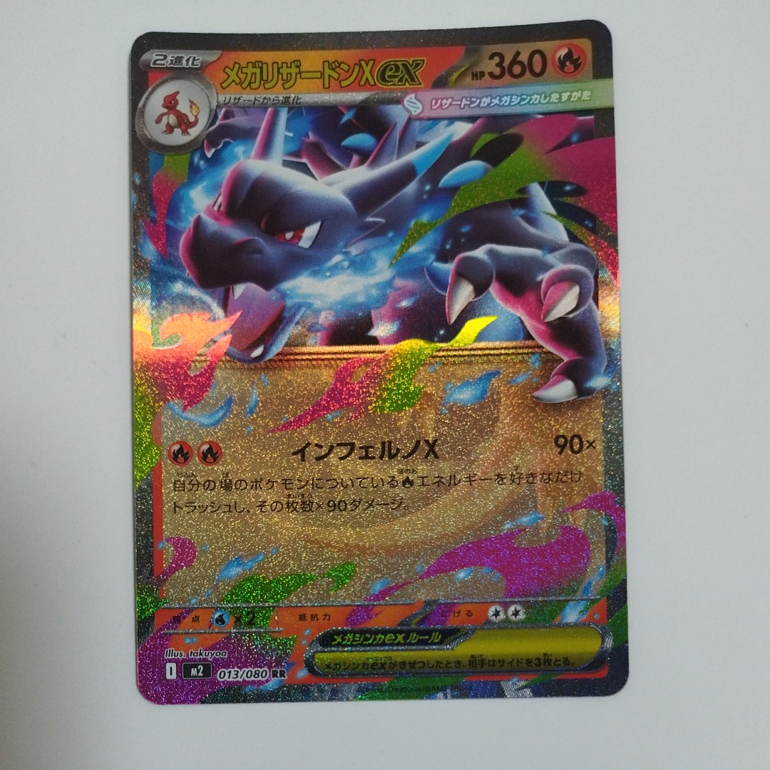 メガリザードンXex RR [M2 013/080](拡張パック「インフェルノX」)