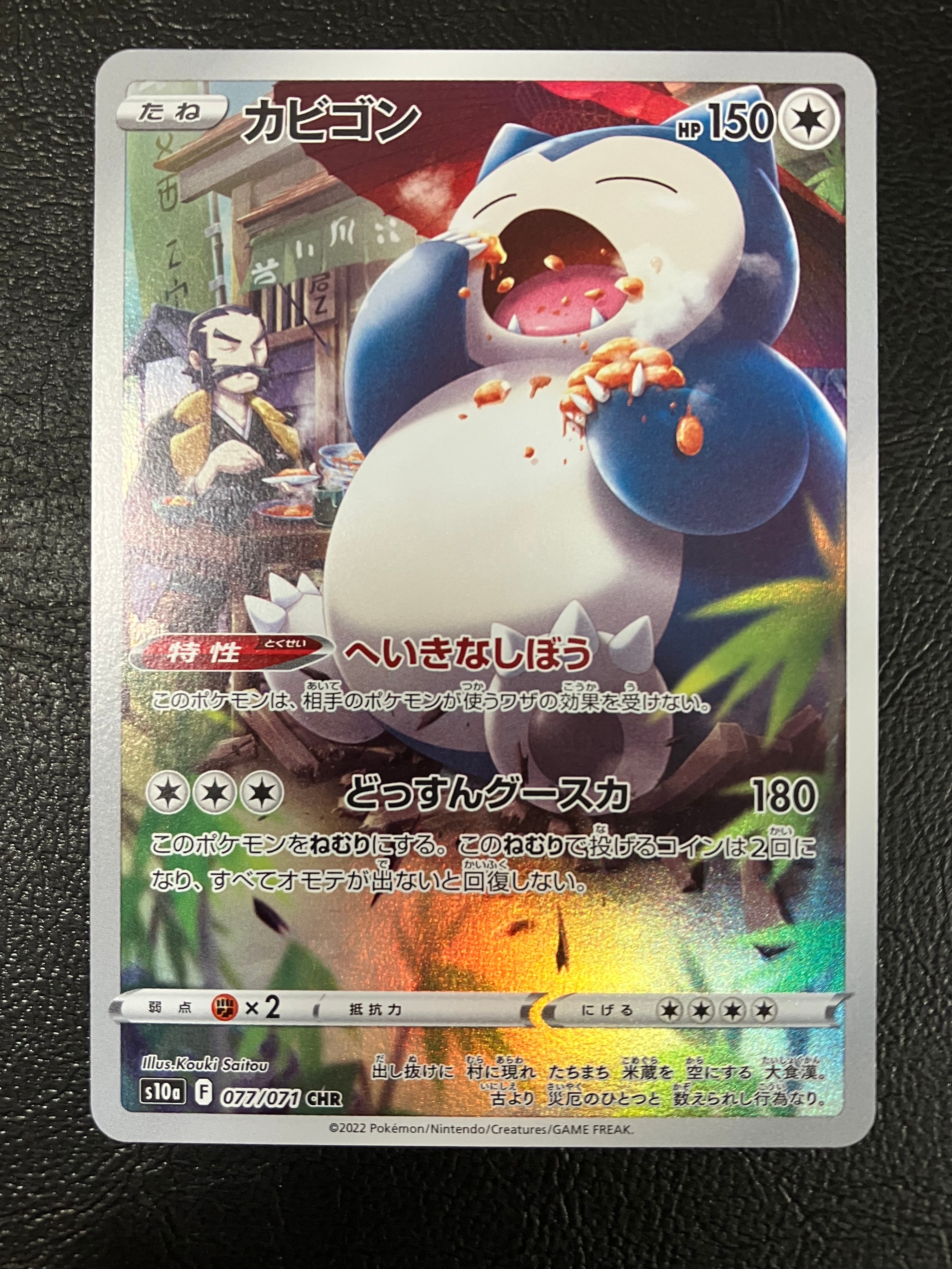 カビゴンCHR ダークファンタズマ PSA10 状態A】カビゴン CHR[s10a 077/071](強化拡張パック「ダーク