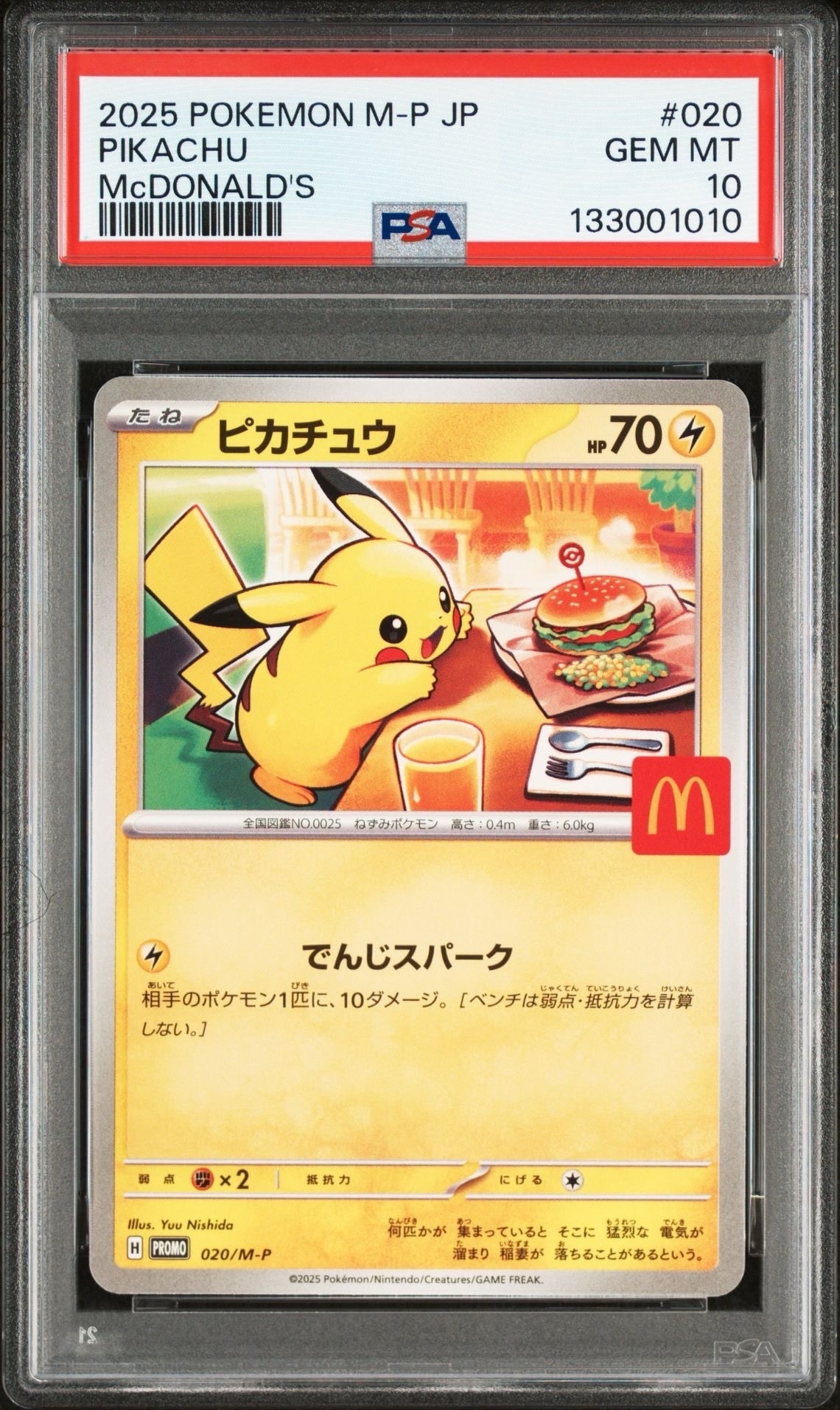 ピカチュウ P [M-P 020](プロモカードパック「マクドナルド ハッピーセット2025」)