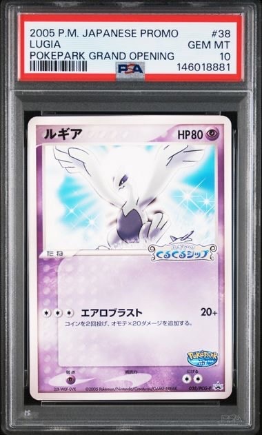 ルギア P [PCG-P 038](プロモーションカード「ポケパーク ルギアの