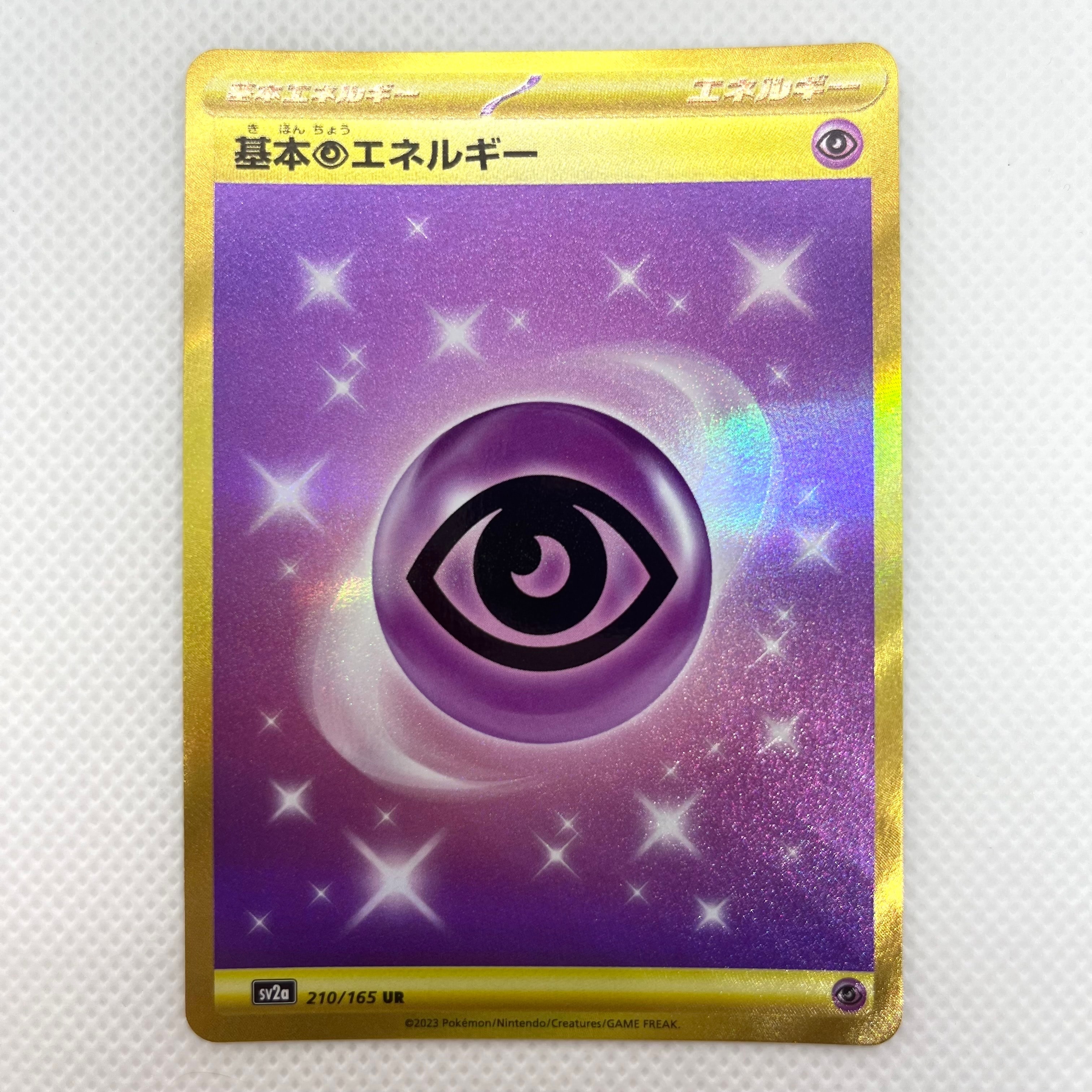 基本超エネルギー UR[SV2a 210/165](強化拡張パック「ポケモンカード