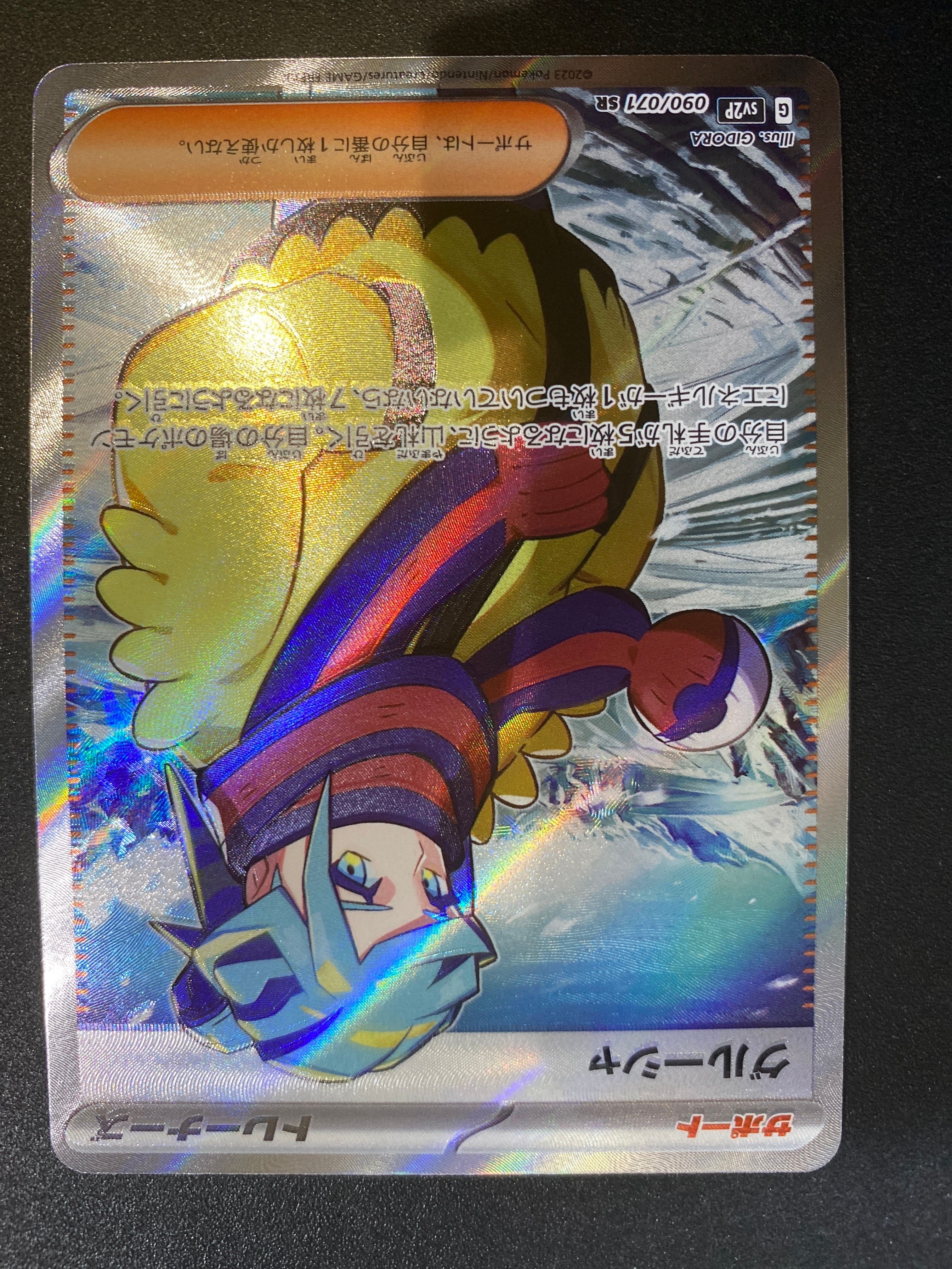 グルーシャ SR[SV2P 090/071](拡張パック「スノーハザード」)