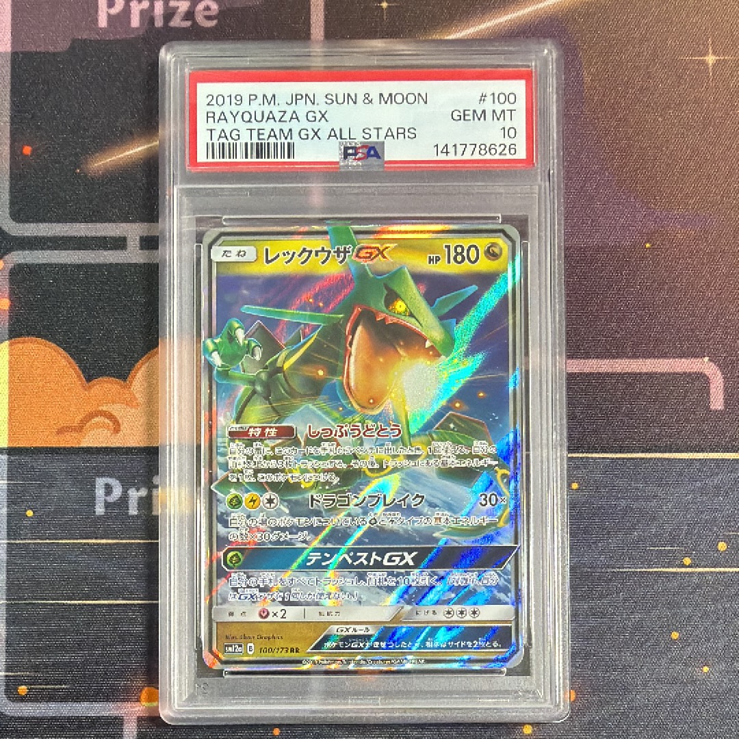 レックウザGX RR [SM12a 100/173](ハイクラスパック「TAG TEAM GX タッグオールスターズ」)