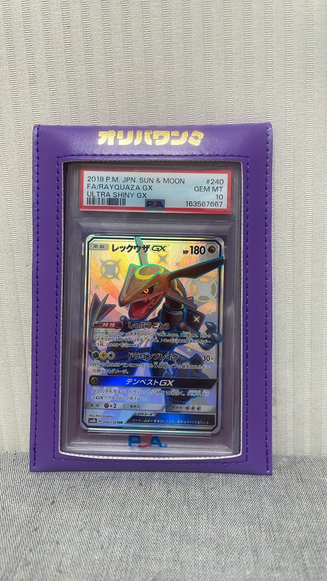 レックウザGX SSR SM8b GXウルトラシャイニー 240/150 レックウザGX SSR[SM8b 240/150](ハイクラスパック「GXウルトラ