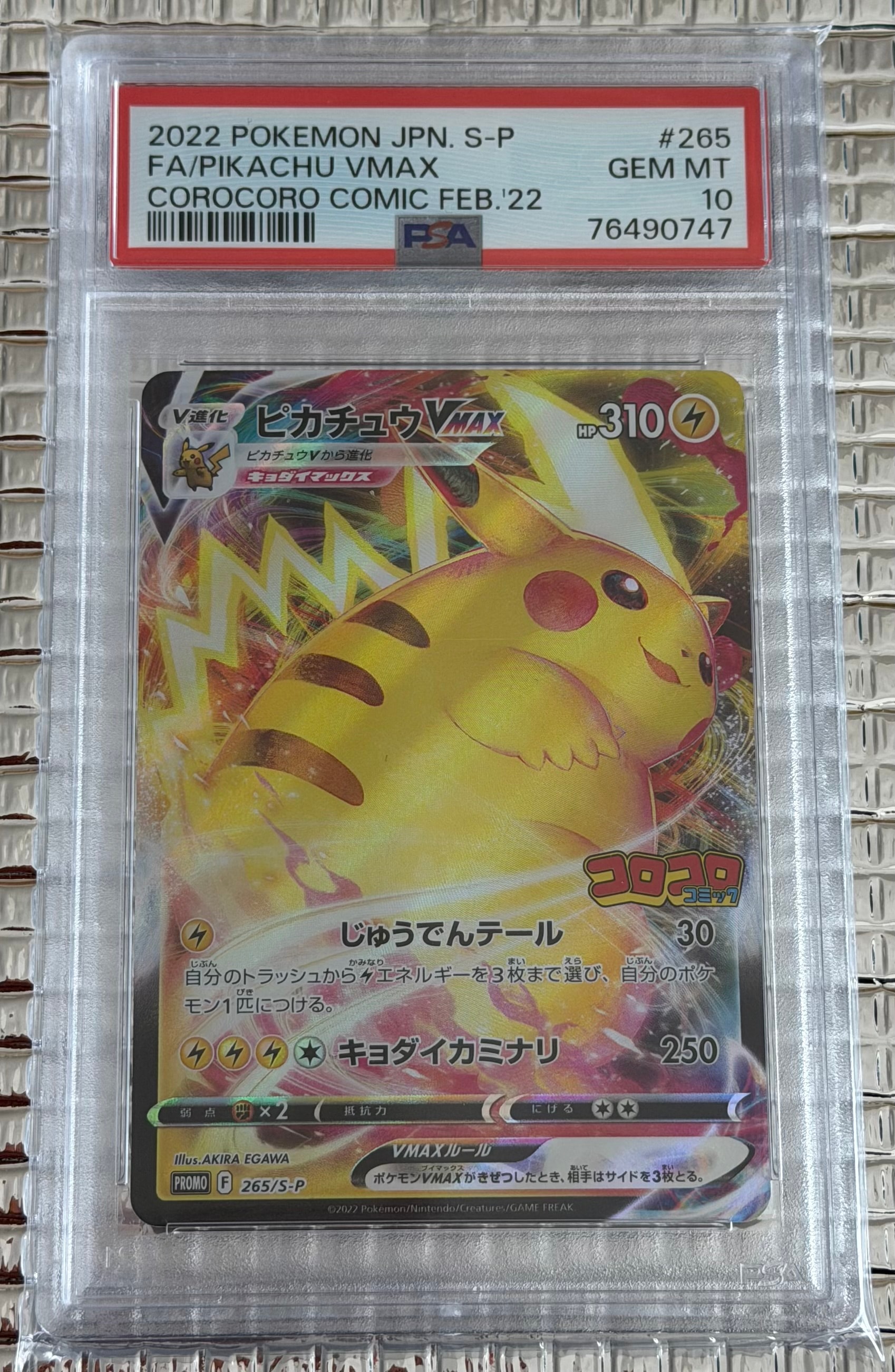 状態A】ピカチュウVMAX: プロモ P [S-P 265](月刊コロコロコミック2021