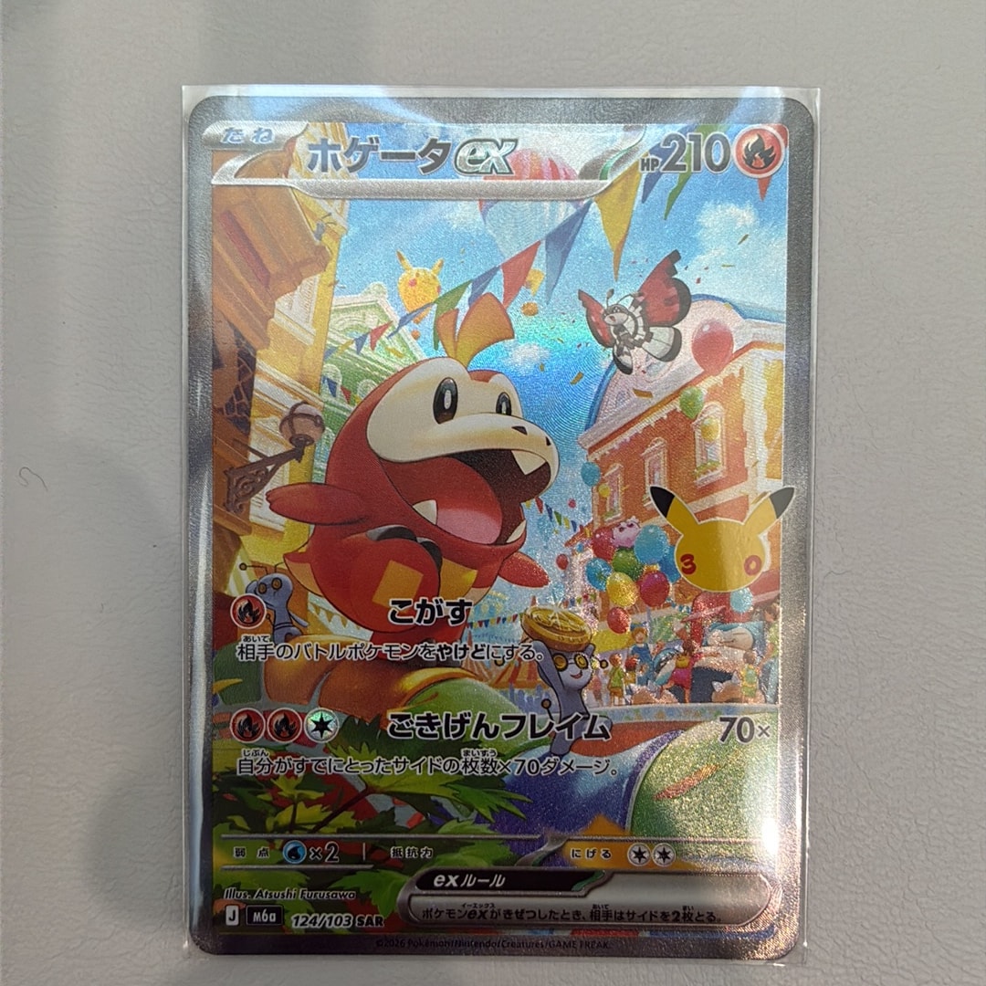 ホゲータex SAR [M6a 124/103](拡張パック「30th CELEBRATION」)