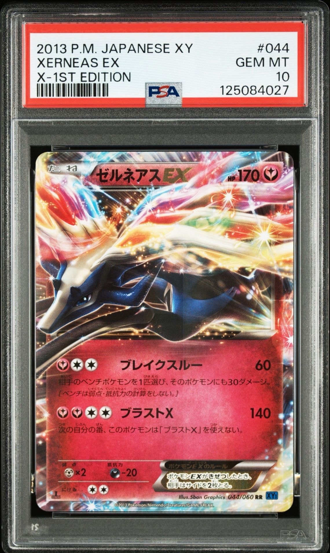 PSA10】ゼルネアスEX RR :1ED [XY1 044/060](拡張パック「コレクション