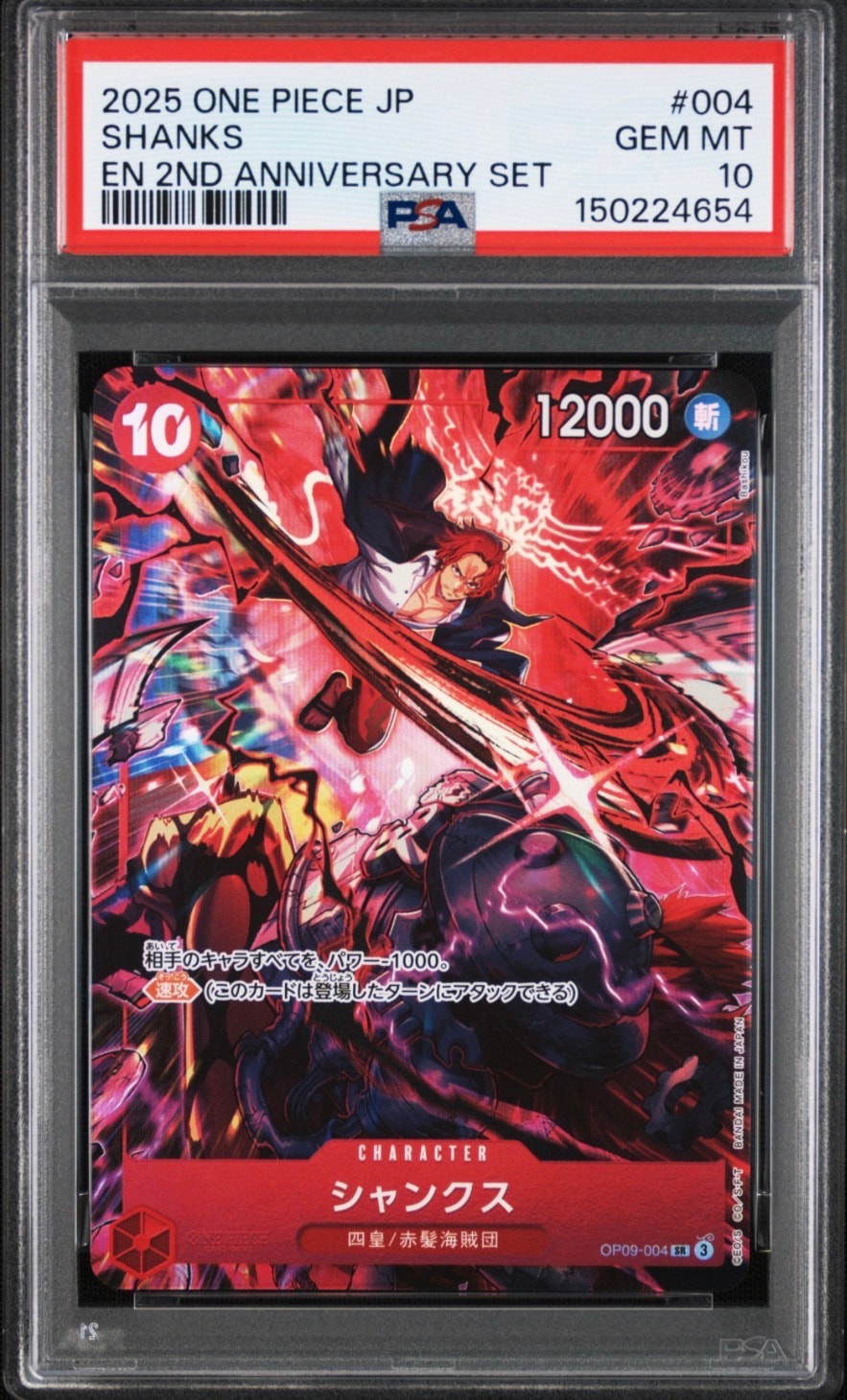 PSA10】シャンクス SR-SP (コミパラ) [OP09-004](ブースターパック