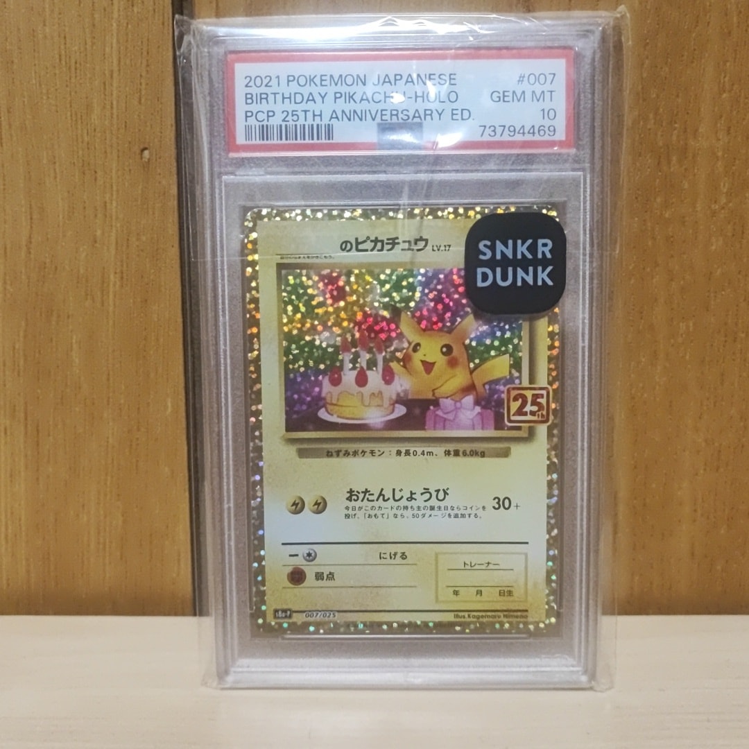 _のピカチュウ: プロモ (お誕生日ピカチュウ) [S8a-P 007/025](プロモカードパック 25th ANNIVERSARY edition)