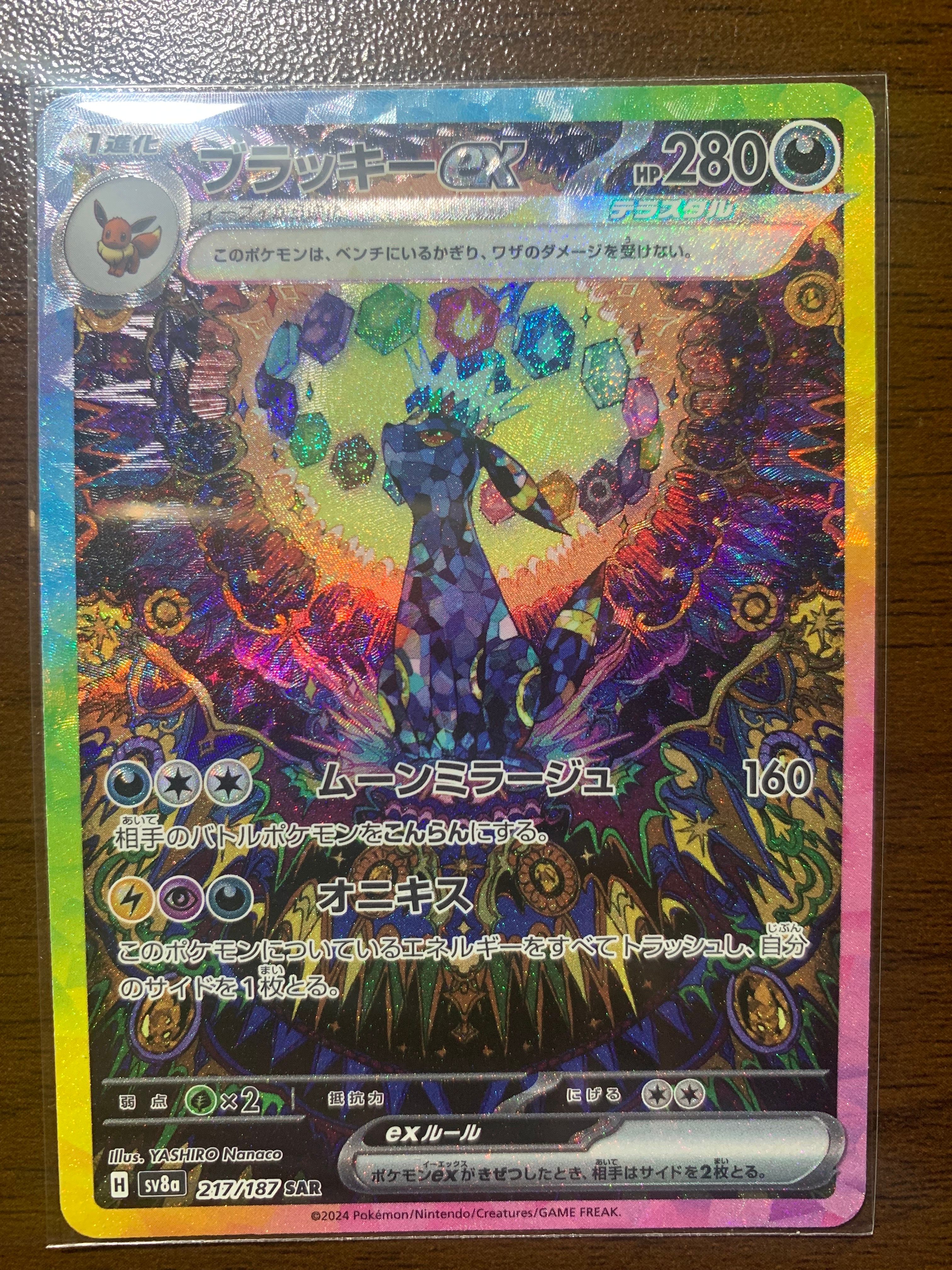 ブラッキーex SAR [SV8a 217/187](ハイクラスパック「テラスタルフェスex」)
