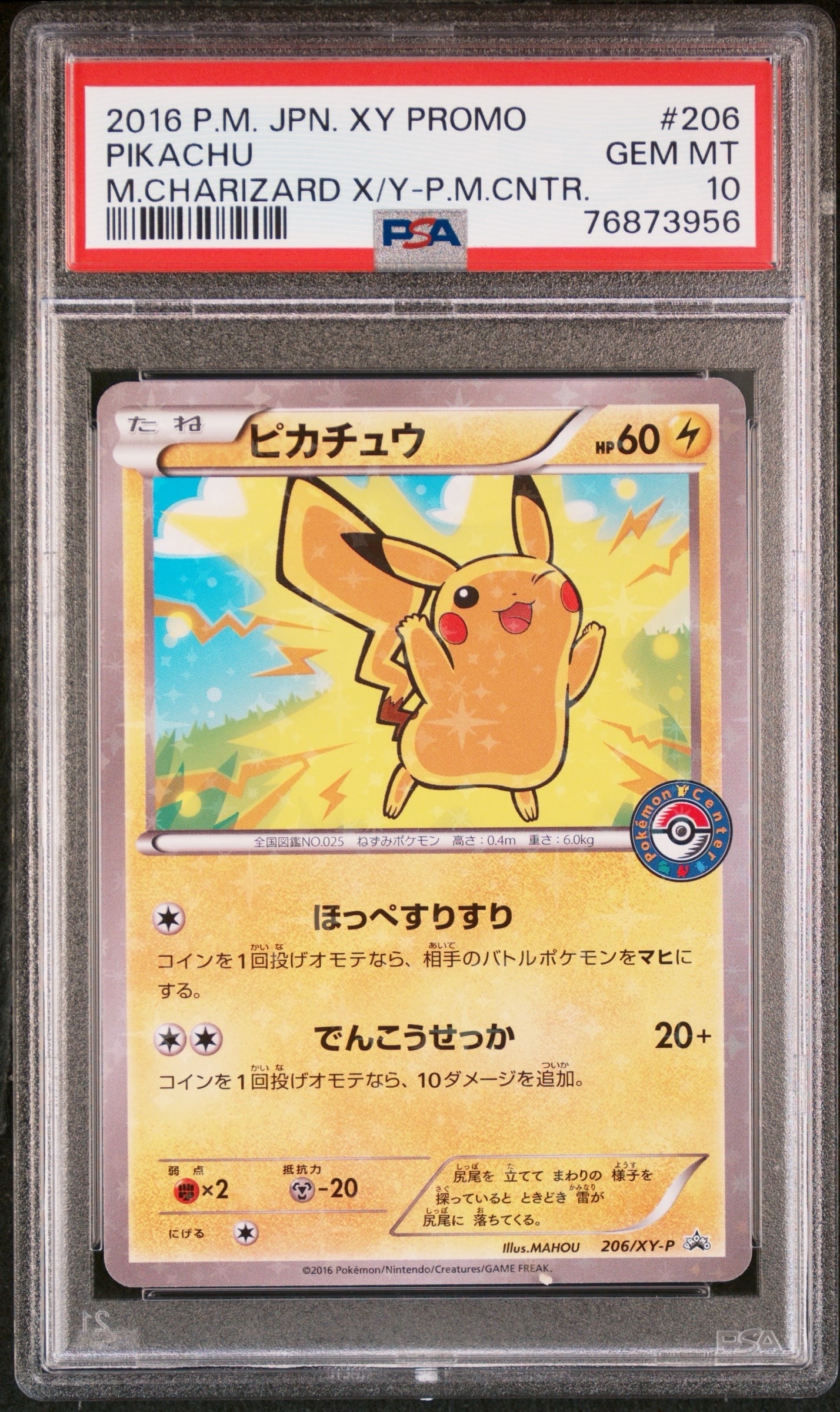 ピカチュウ P [XY-P 206](スペシャルBOX「メガリザードンXのポンチョを着たピカチュウ・メガリザードンYのポンチョを着たピカチュウ」)