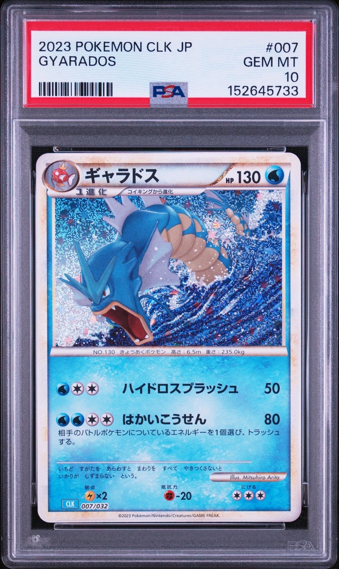 ギャラドス [CLK 007/032](ポケモンカードゲーム Classic)通販・買取