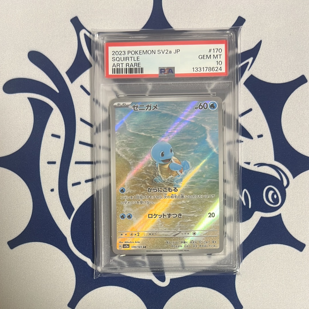 ゼニガメ AR[SV2a 170/165](強化拡張パック「ポケモンカード151」)